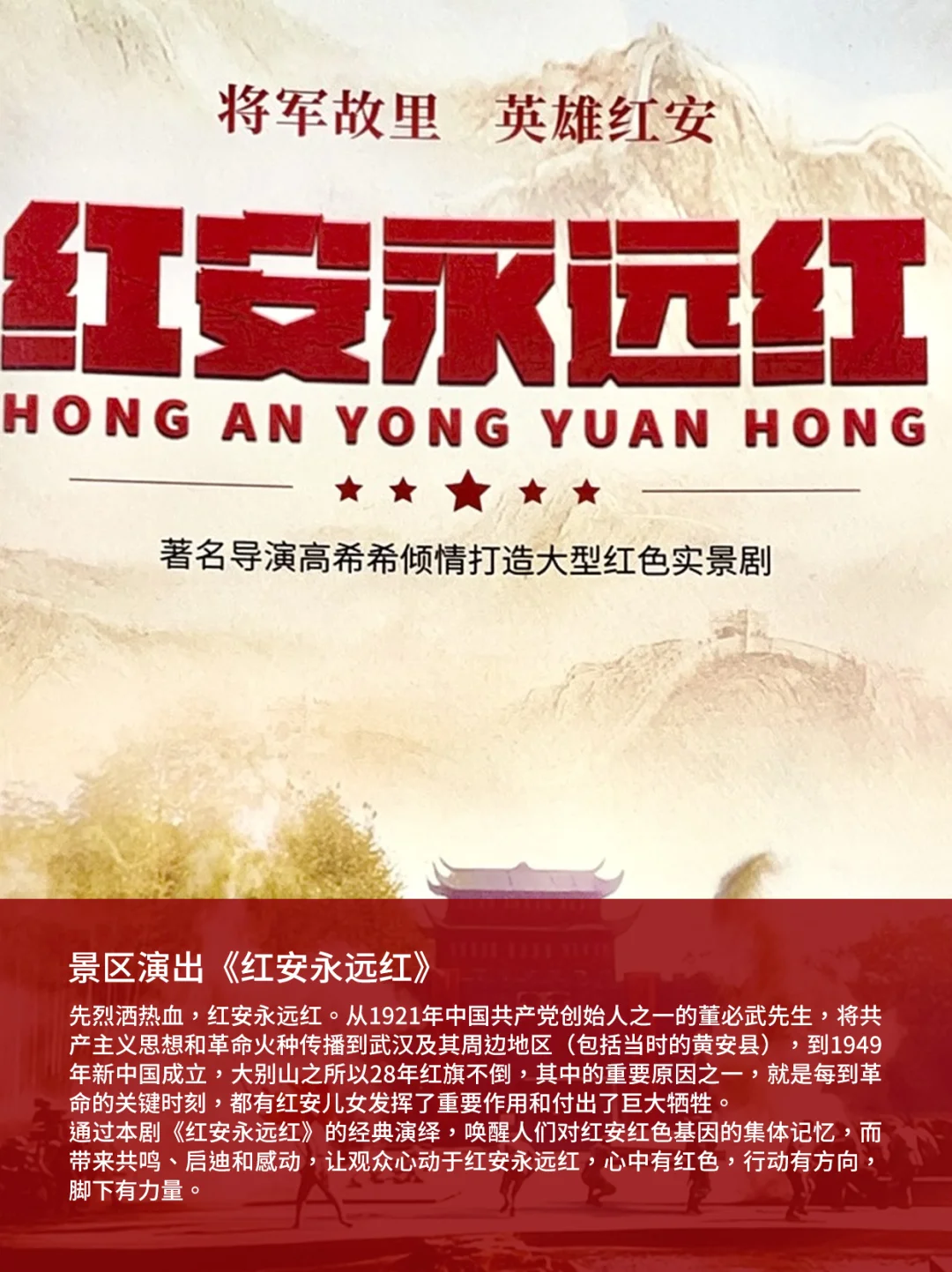 游玩推荐｜来红安将军红景区，赴一场红色之约