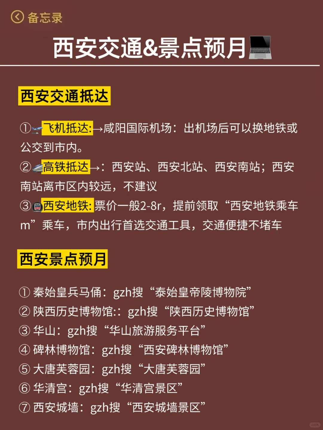 西安已回…真心提醒5月份打算去的朋友们🤬🤬