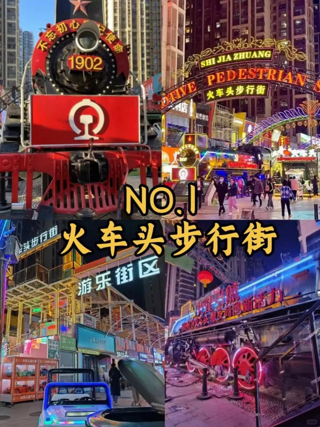 五一石家庄✨必去景点攻略