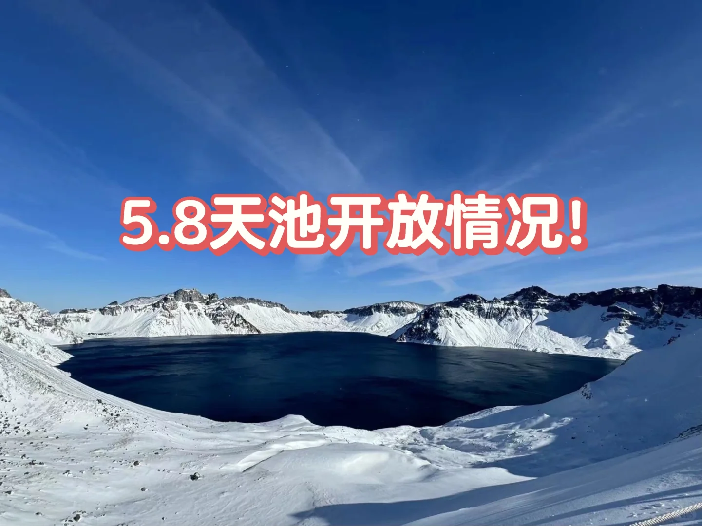 5.9-5.11天池开放情况预测！