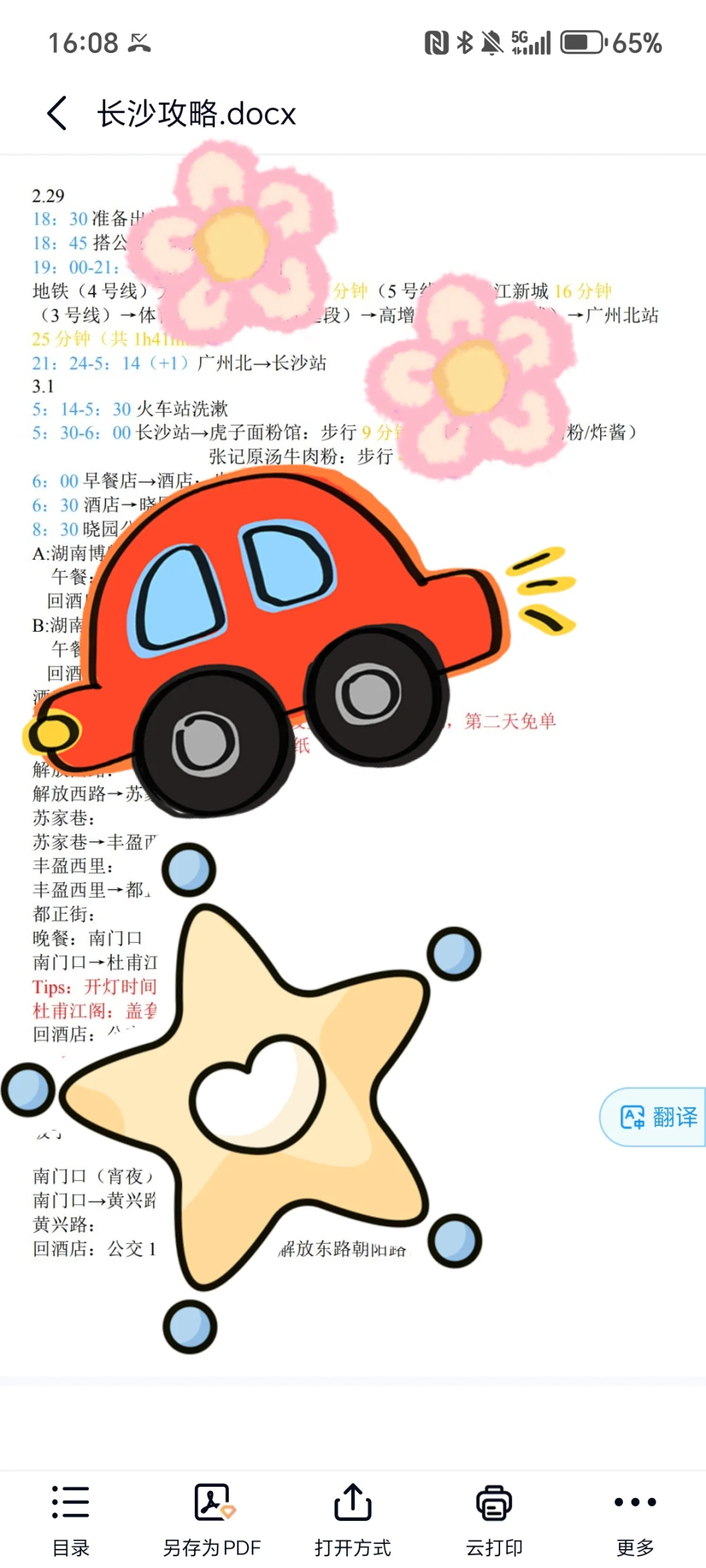 震惊！！J人朋友做的攻略 太详细了吧