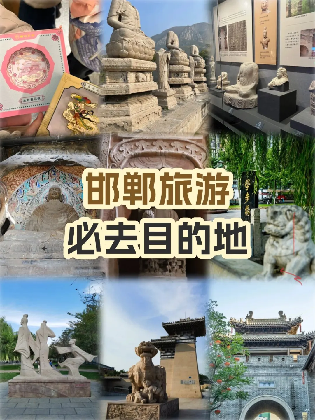 邯郸这九景⏳一秒带你穿越回古代～