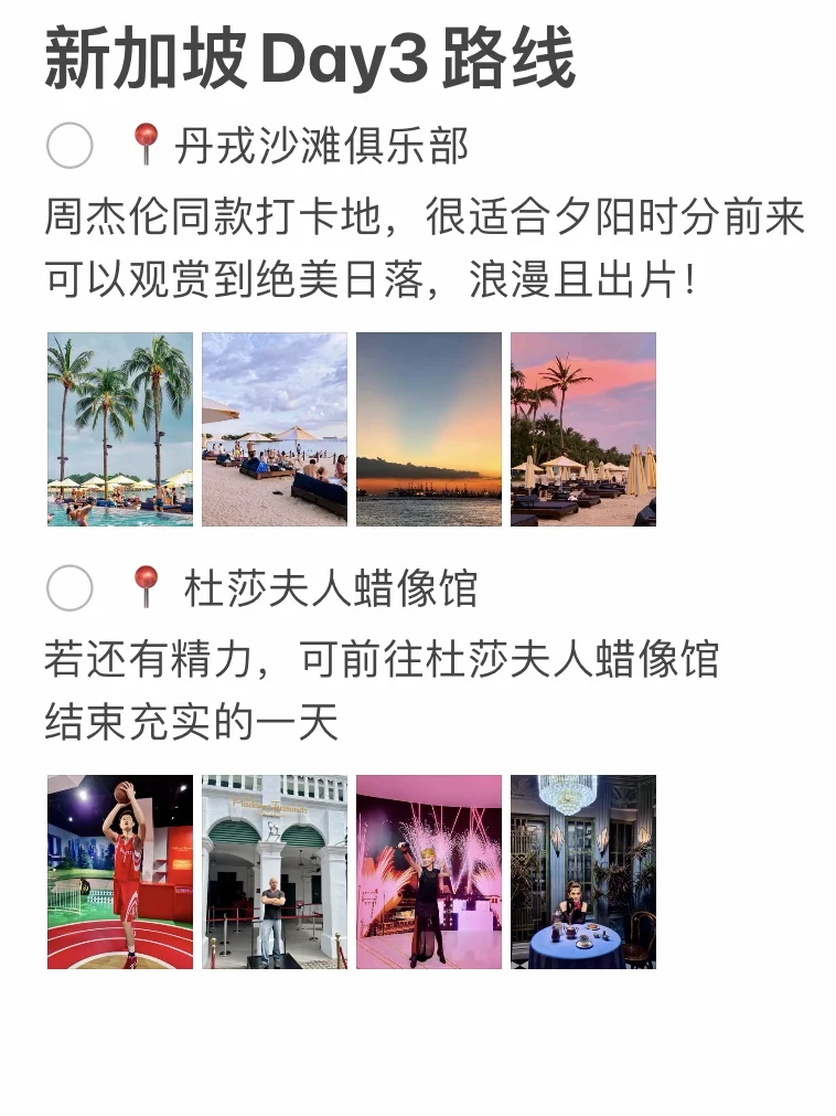 被自己做的新加坡🏖️攻略满意得睡不着…🥵