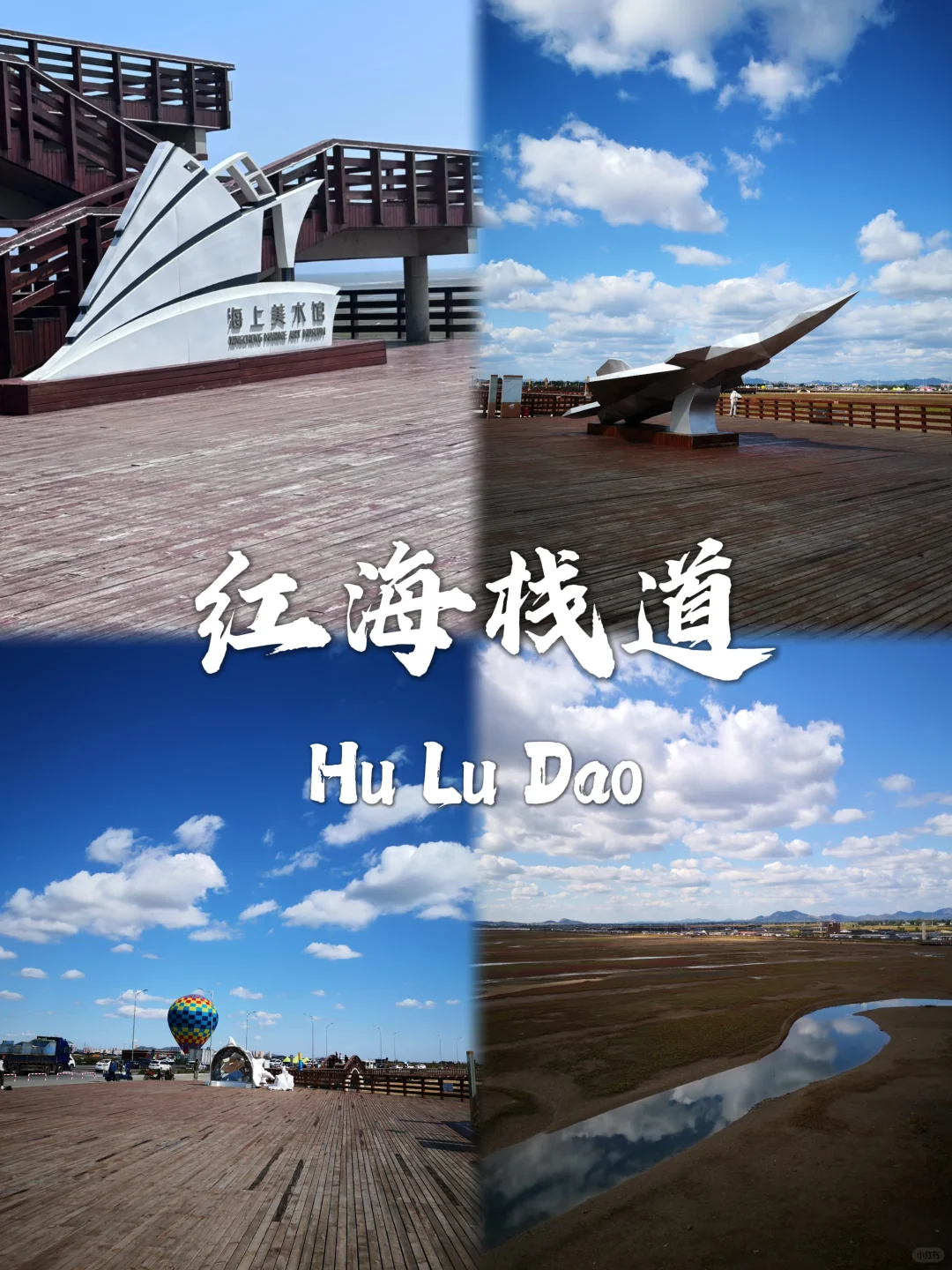 葫芦岛不能错过的九大景点❗❗