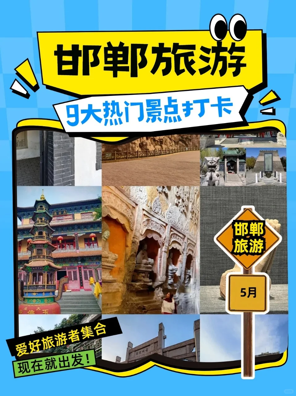 邯郸旅行必冲！9 个神仙景点美到哭！！