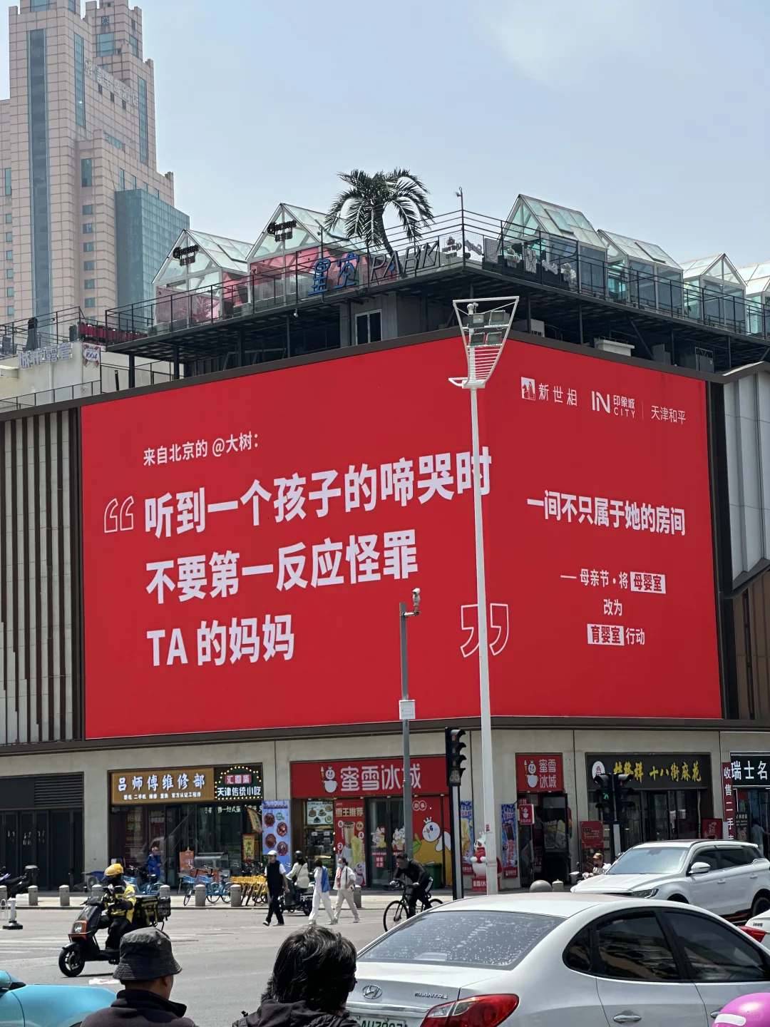 天津上大分！母亲节大屏看哭了…