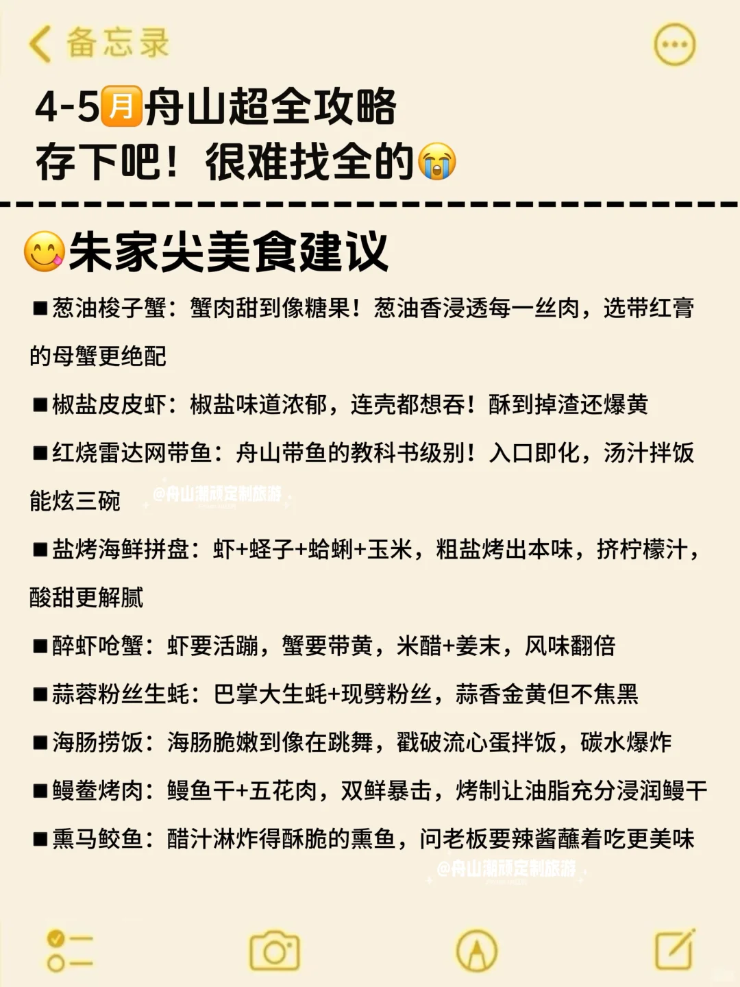 去了舟山5次，给5月去舟山的姐妹👭建议