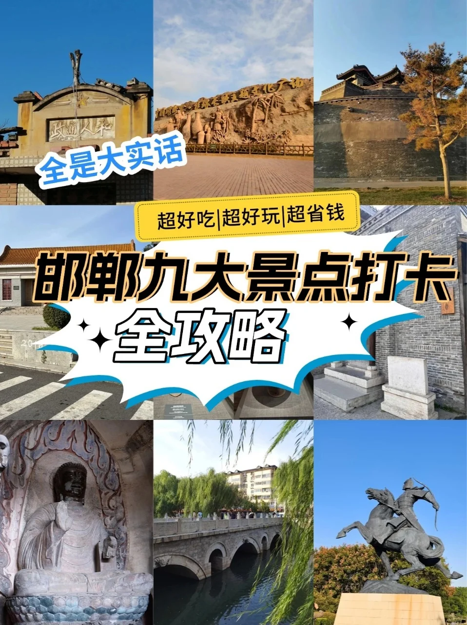 五一别瞎跑！邯郸 9 大景点人少景美还超有料
