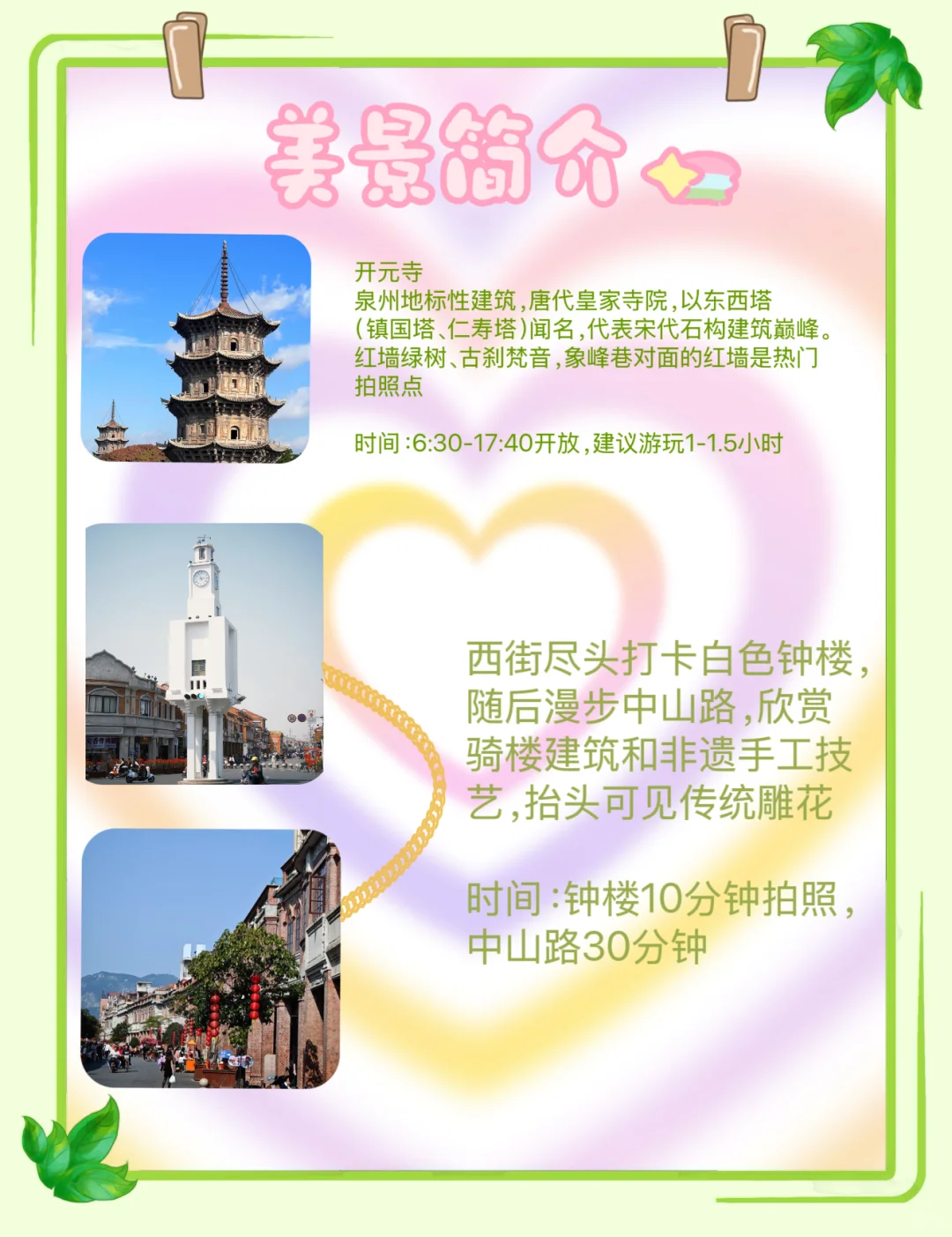 泉州一日游