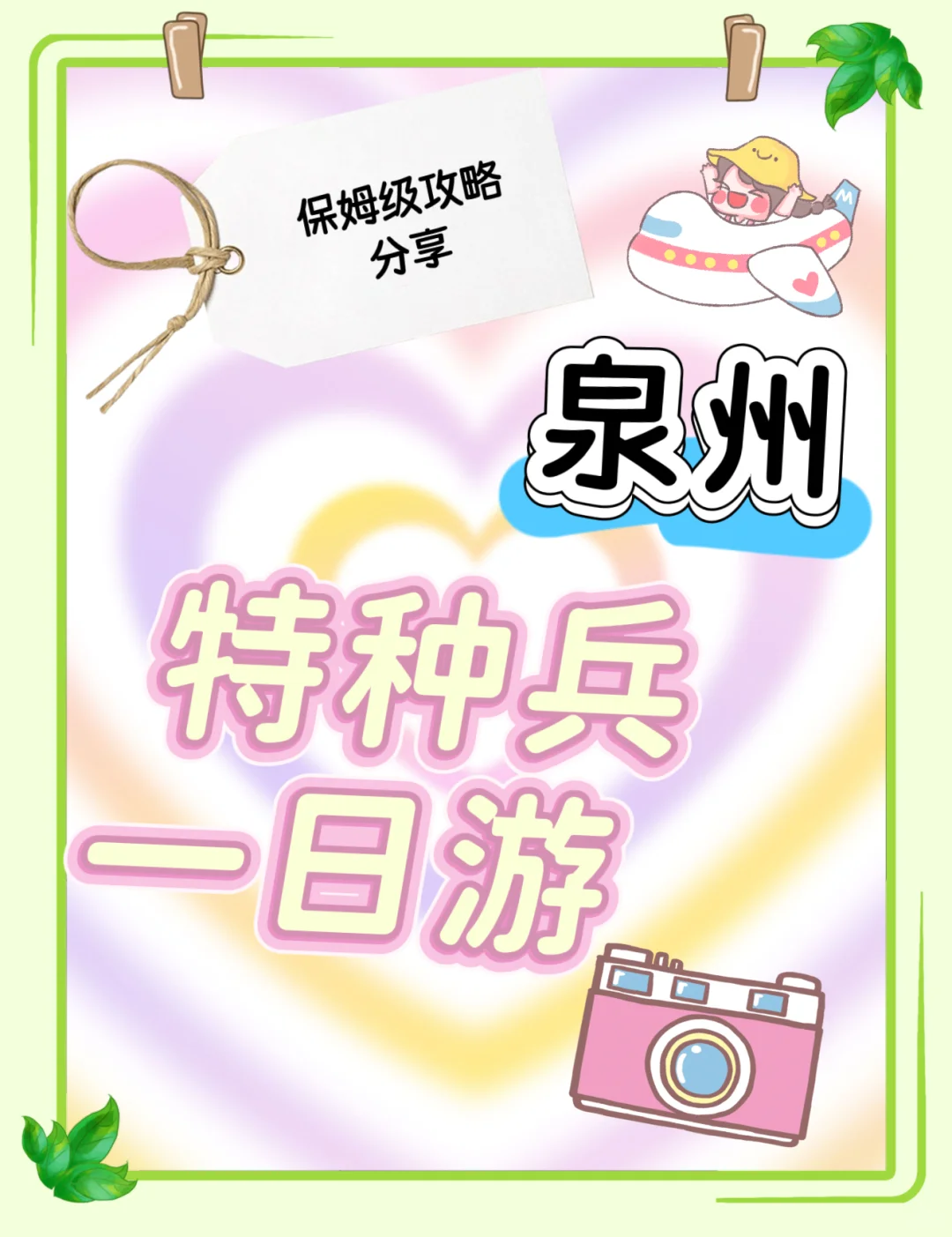 泉州一日游