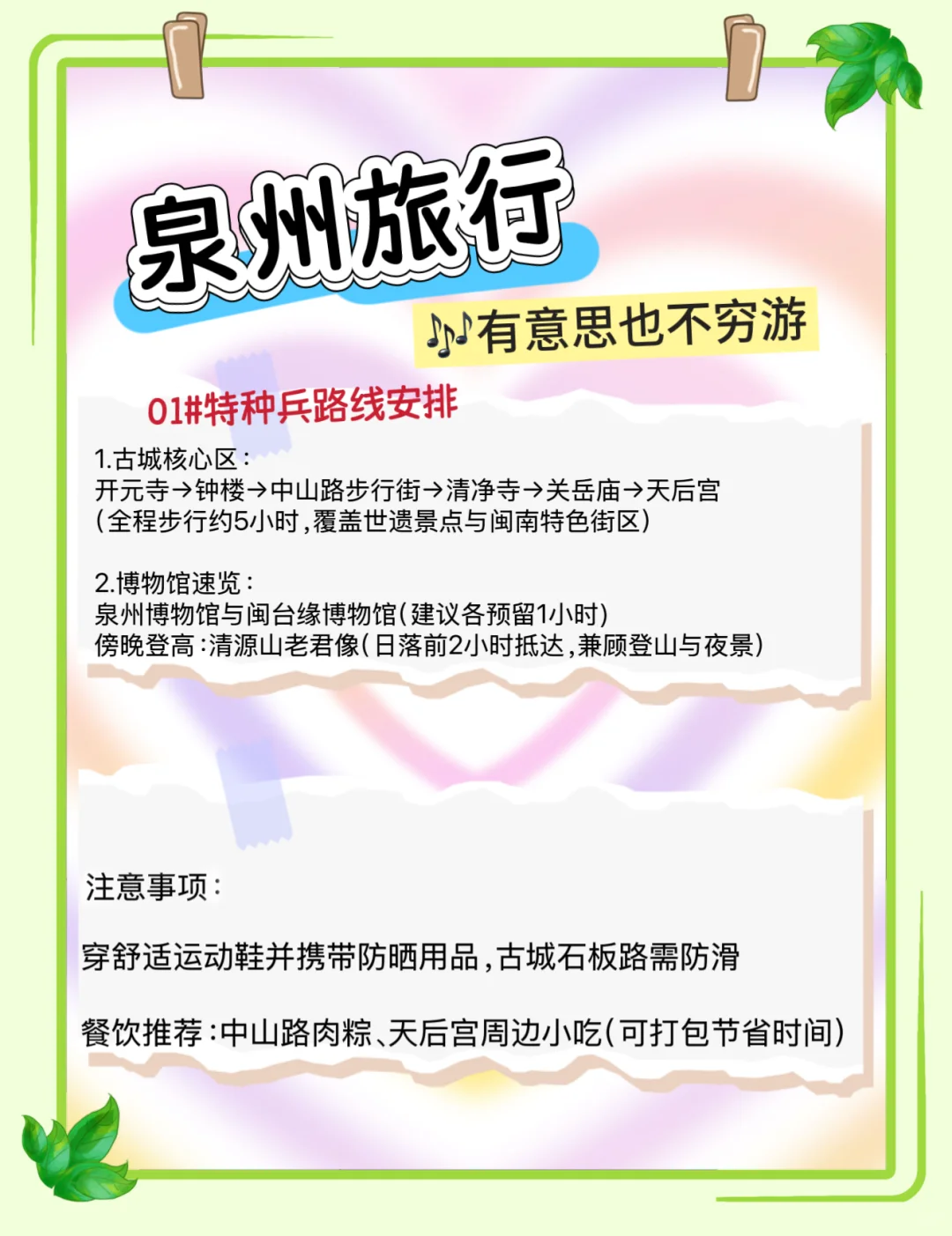 泉州一日游