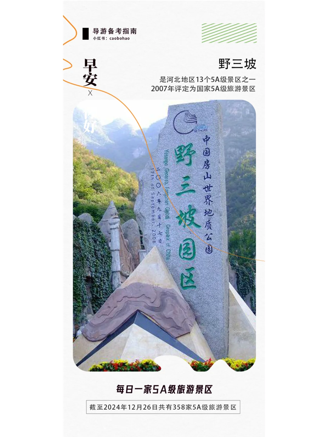 每日一家5A级旅游景区：保定市野三坡