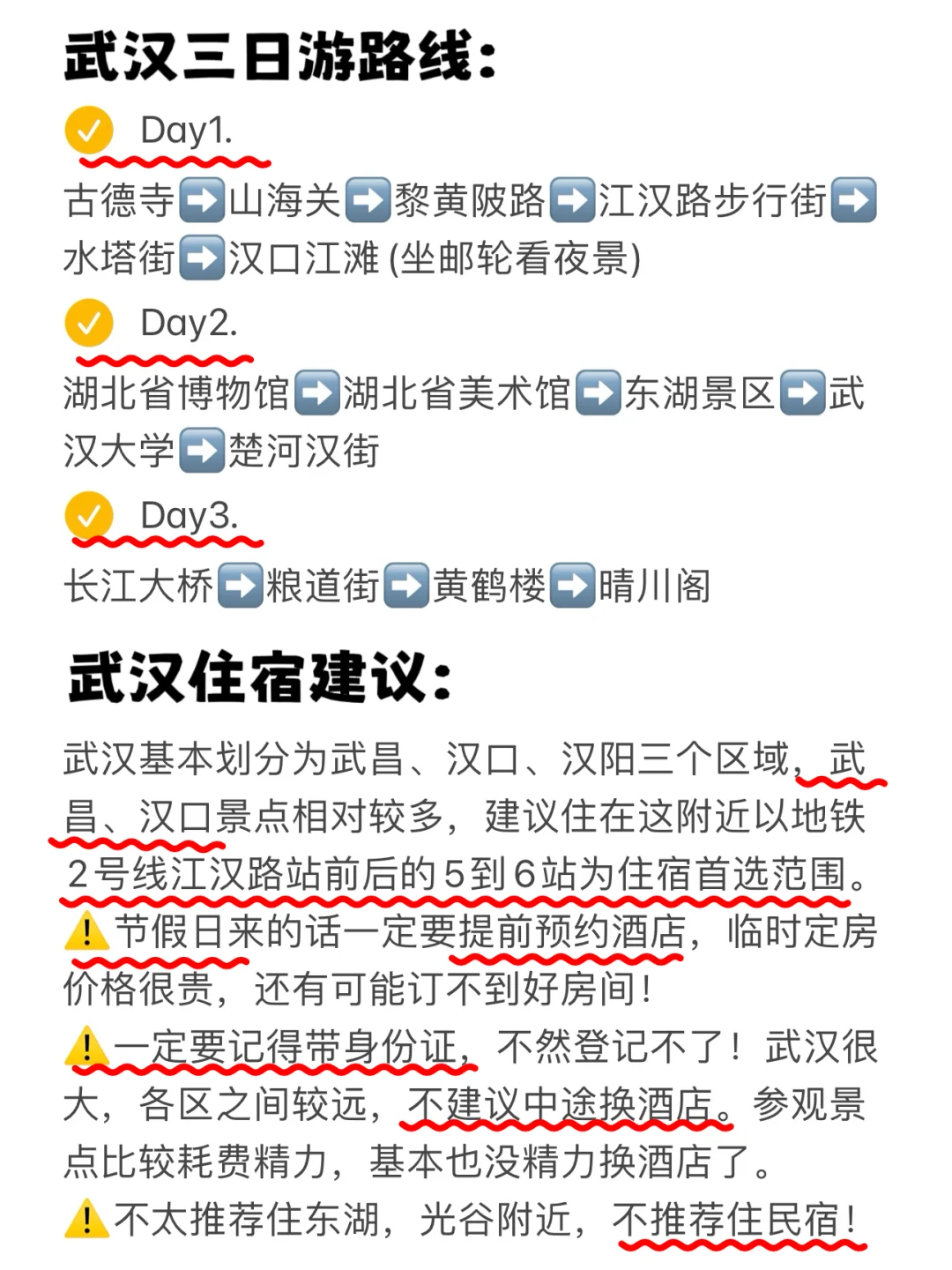 武汉旅游被宰已回😅…内容很脏，但真实……！！！