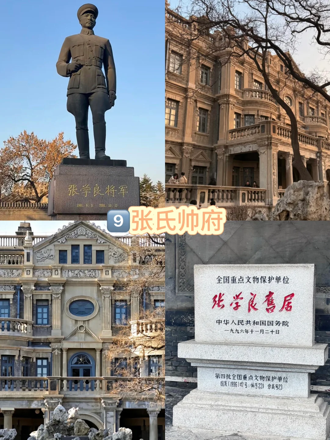 沈阳必去9大景点‼️本地人整理版💡