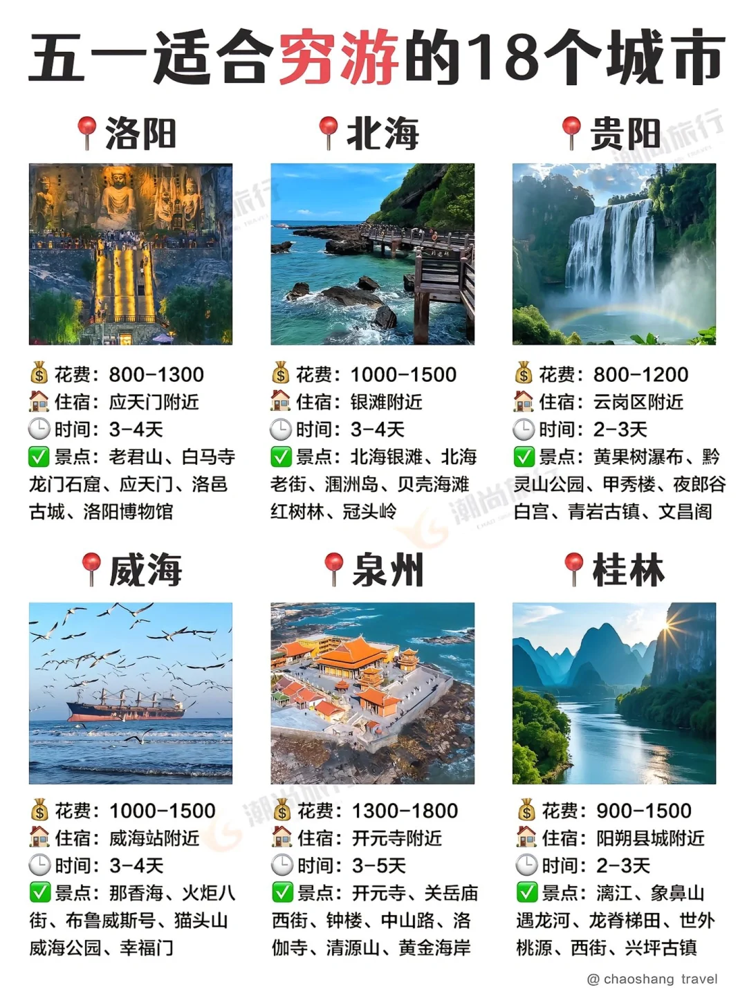 五一旅游推荐地点，去不去就看你们了