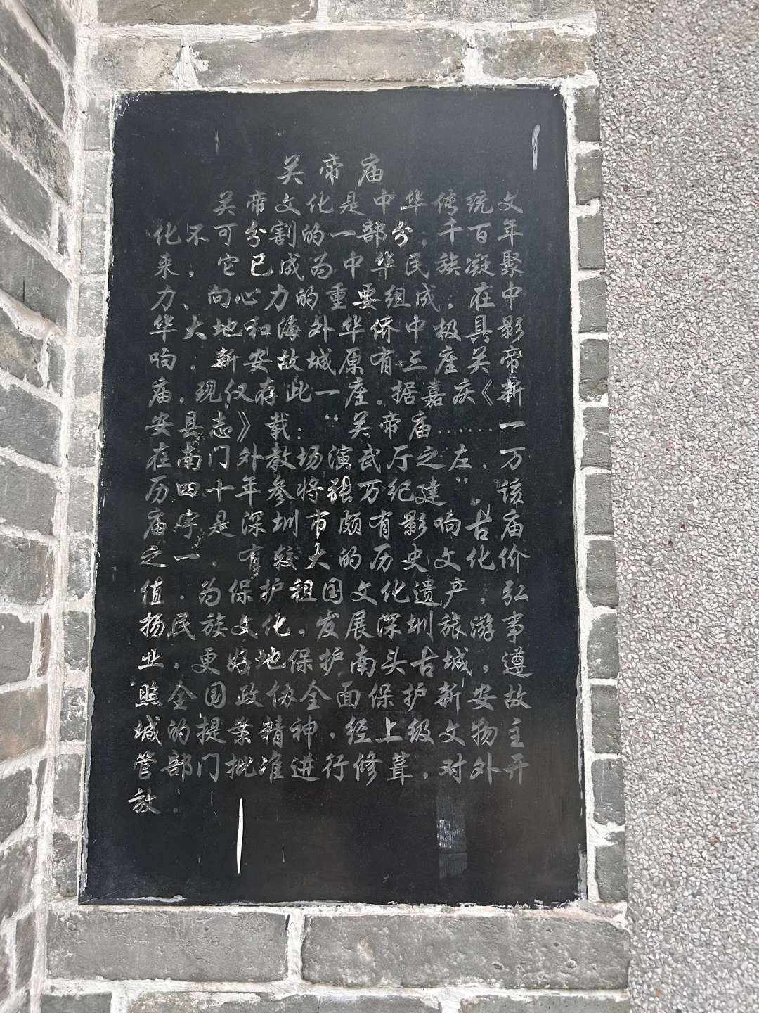 南头古城-关帝庙
