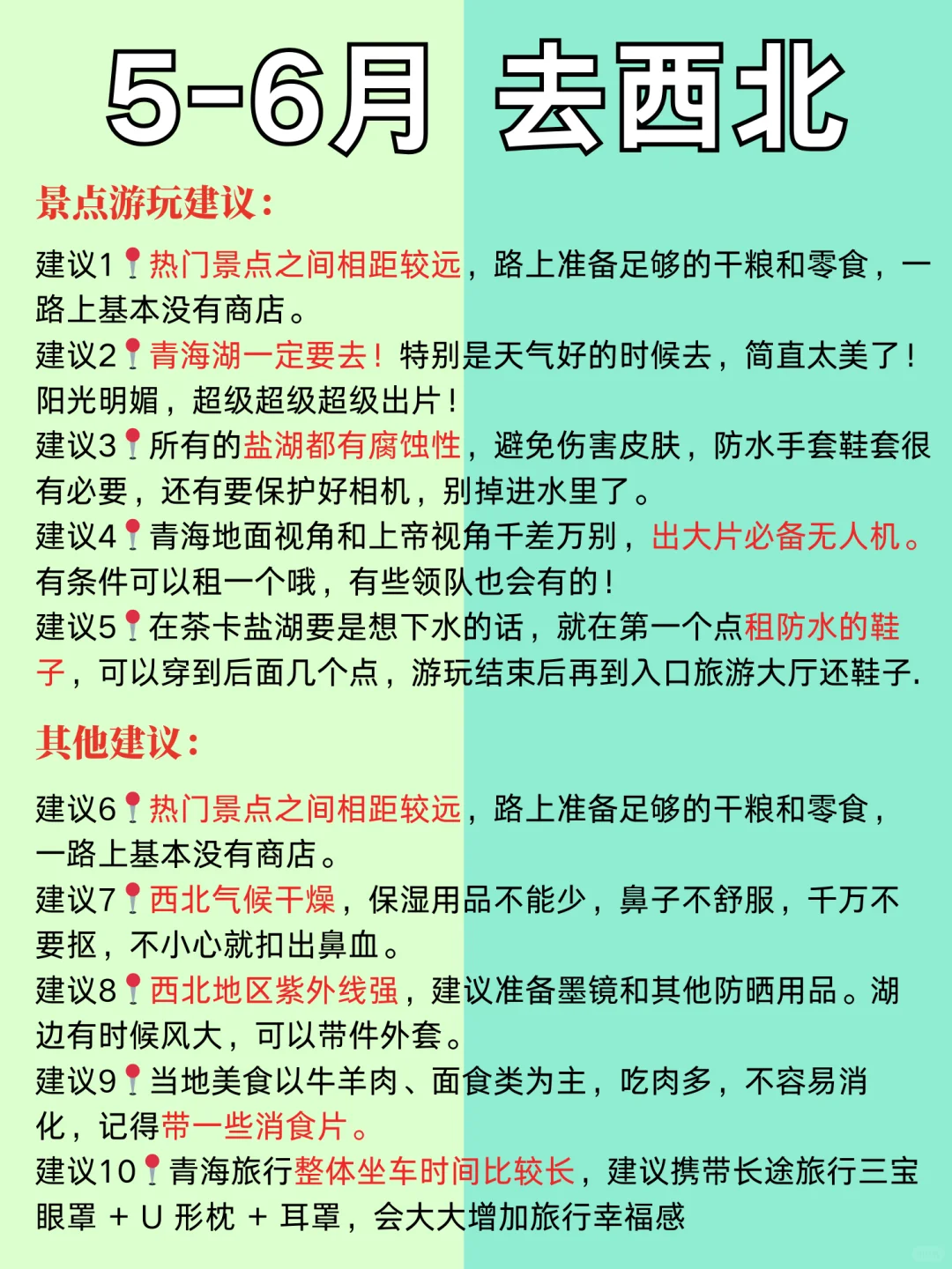 青海-西北旅游攻略已完善✌️快来抄作业