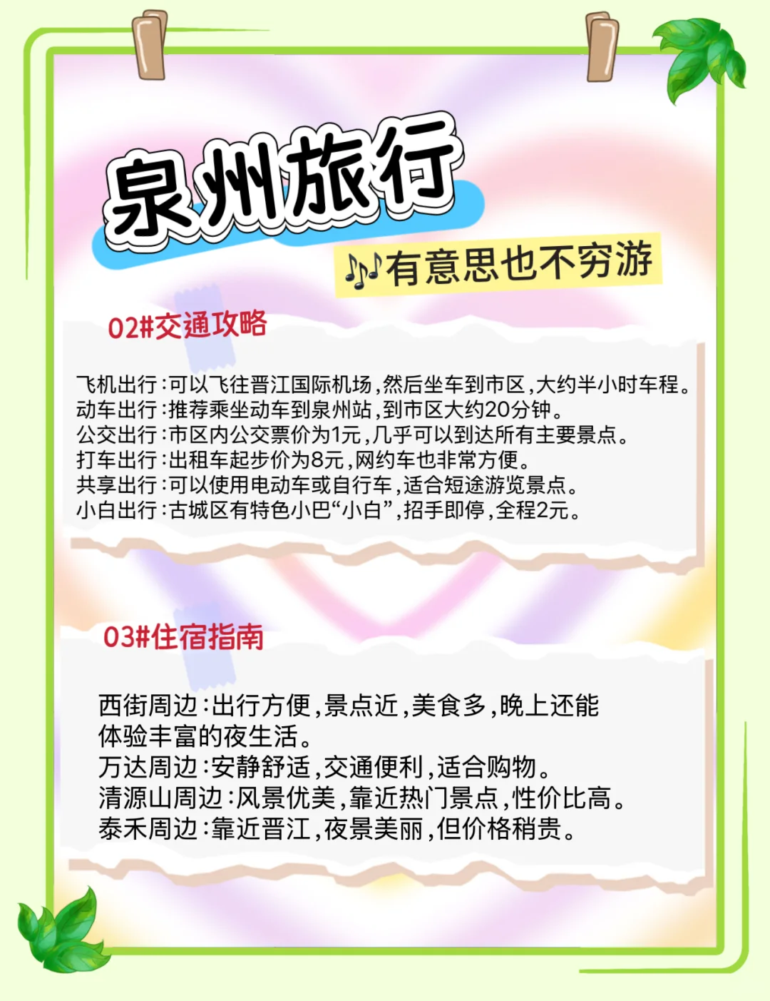 泉州一日游