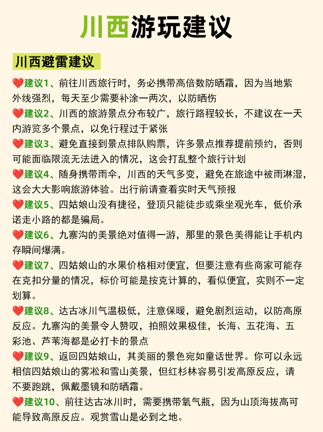 终于有人把川西旅游说清楚了😭全攻略