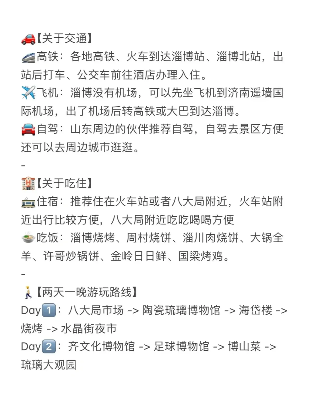 抓紧收藏！山东淄博两天一晚旅游攻略来了。