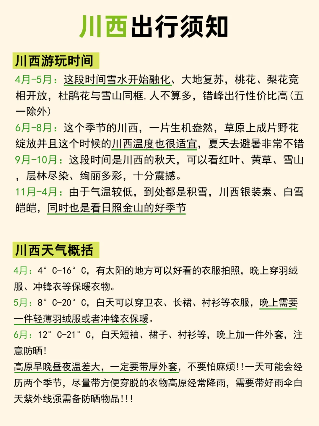 终于有人把川西旅游说清楚了😭全攻略