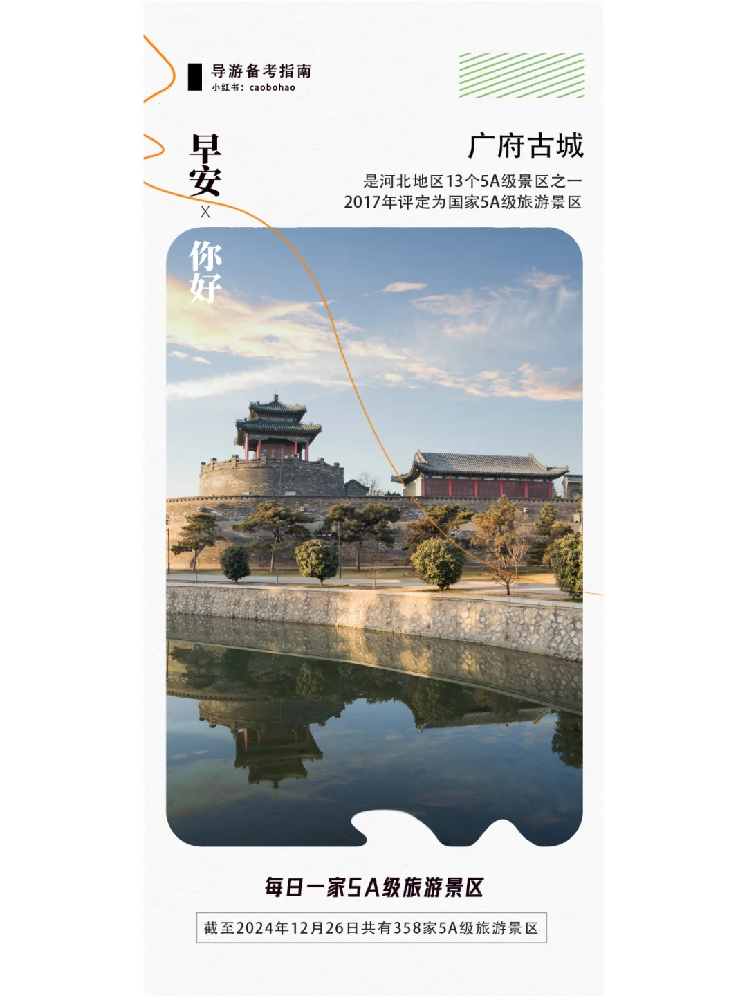 每日一家5A级旅游景区：邯郸市广府古城
