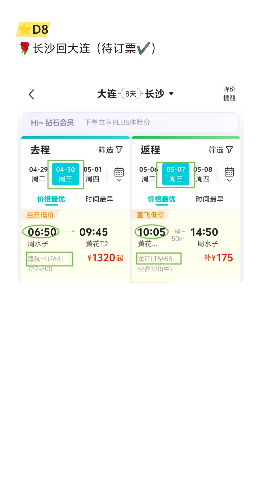我们的旅行~湖南🌶️