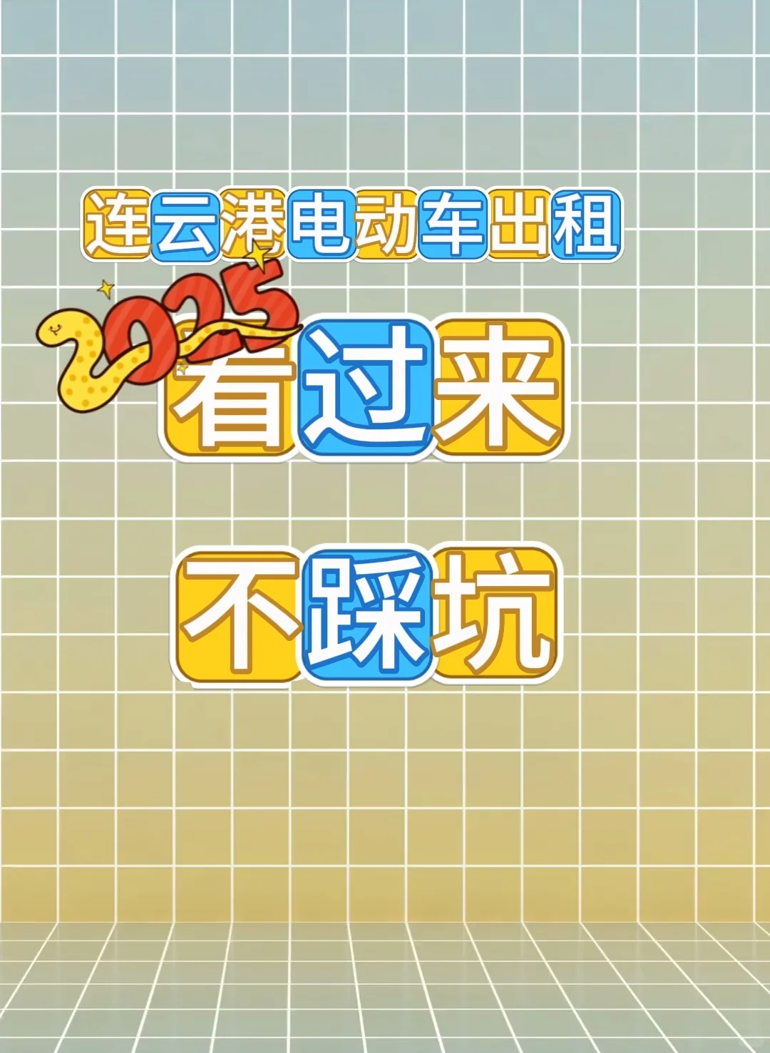 连云港电动车出租