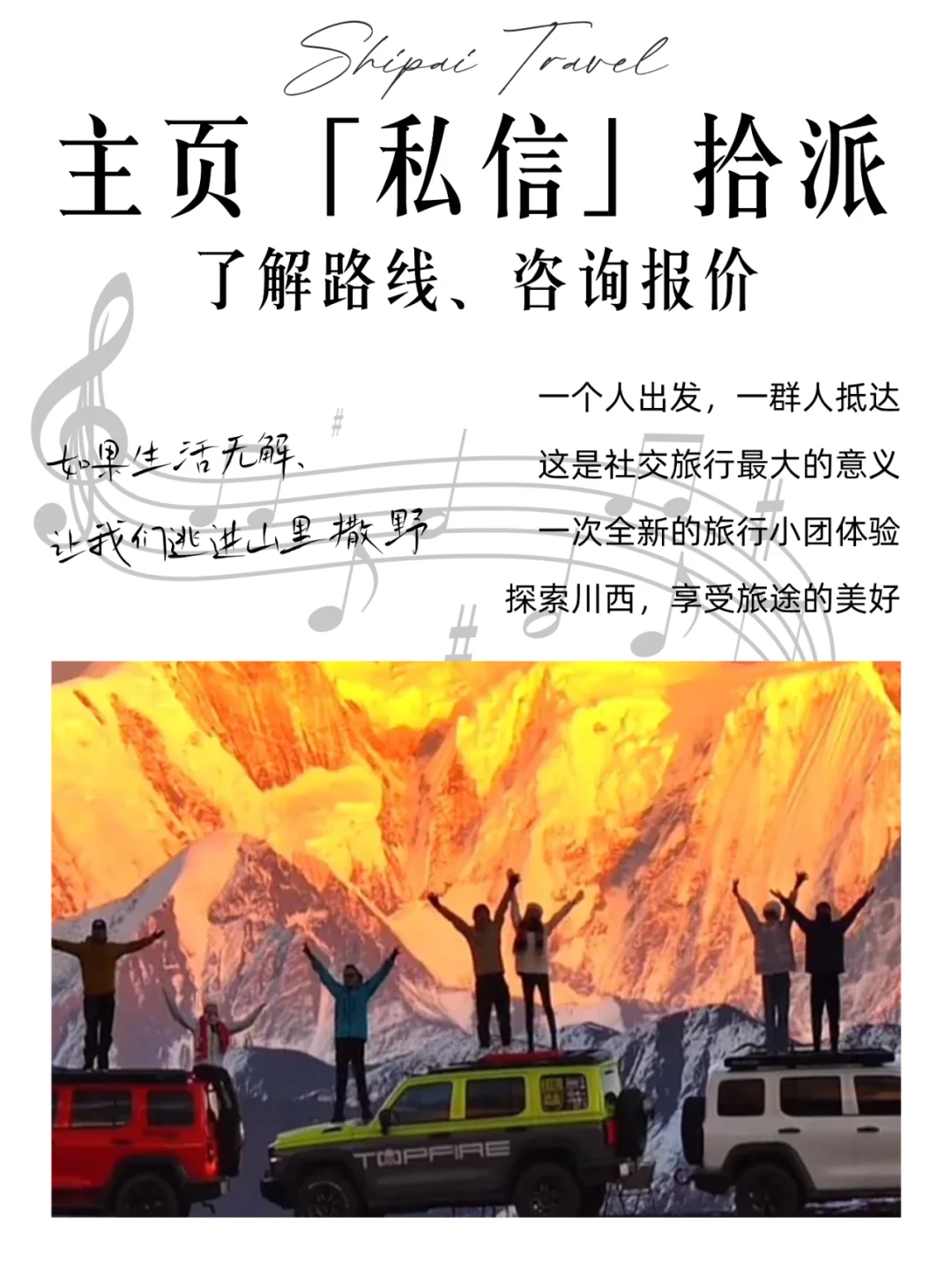 被问爆了❗定制行程⭕体验川西的极致美学