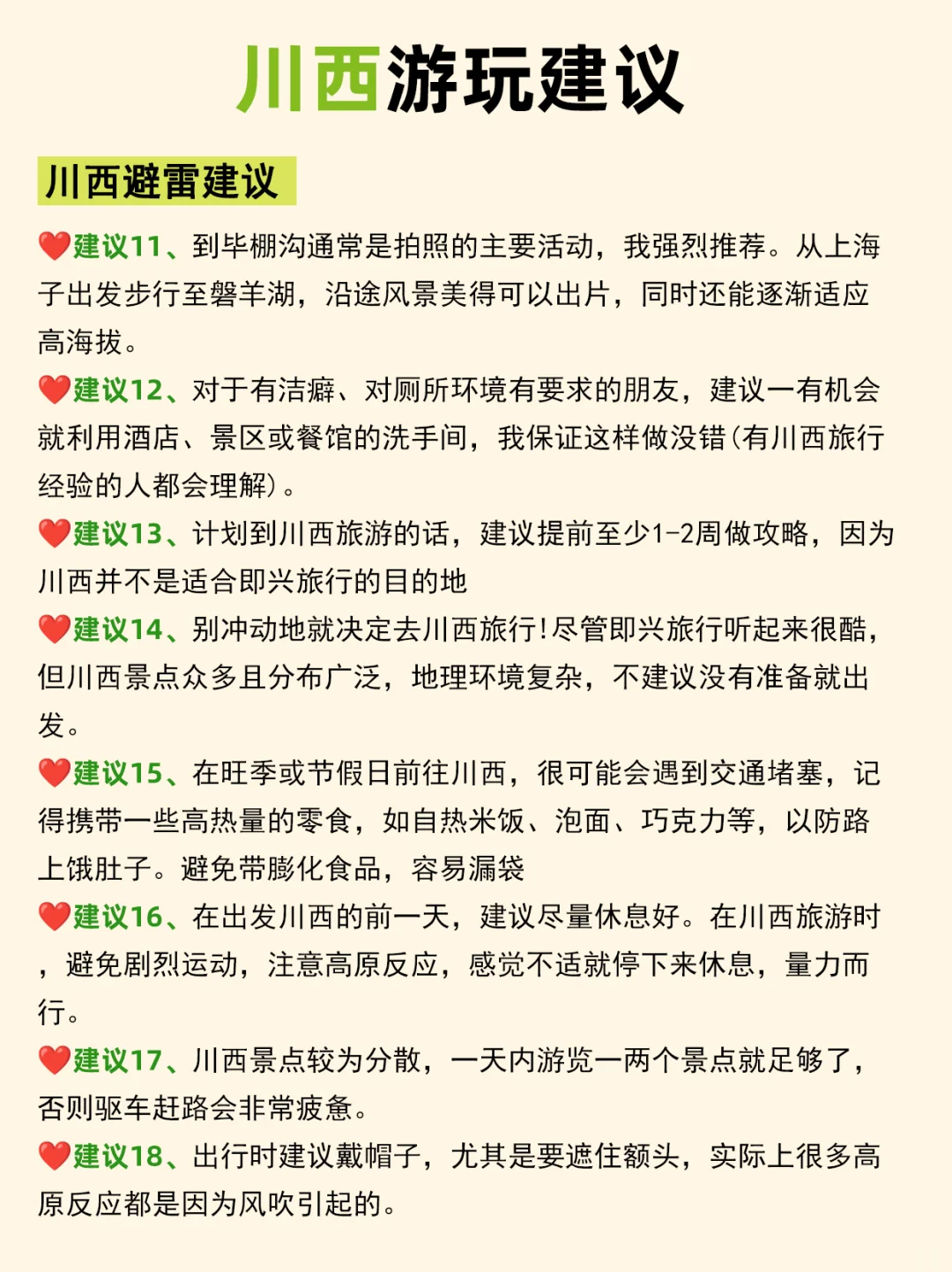 终于有人把川西旅游说清楚了😭全攻略