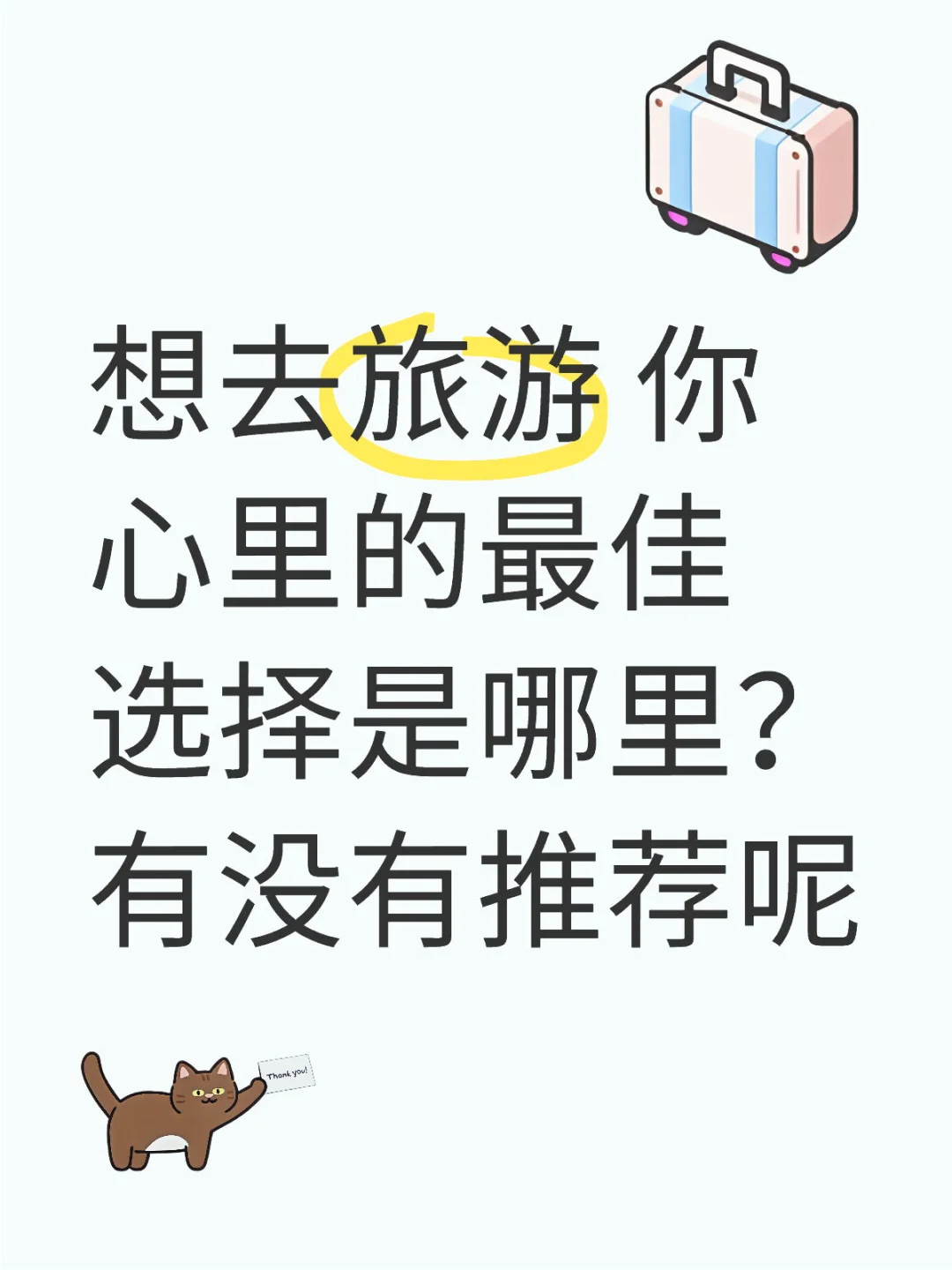 旅游记