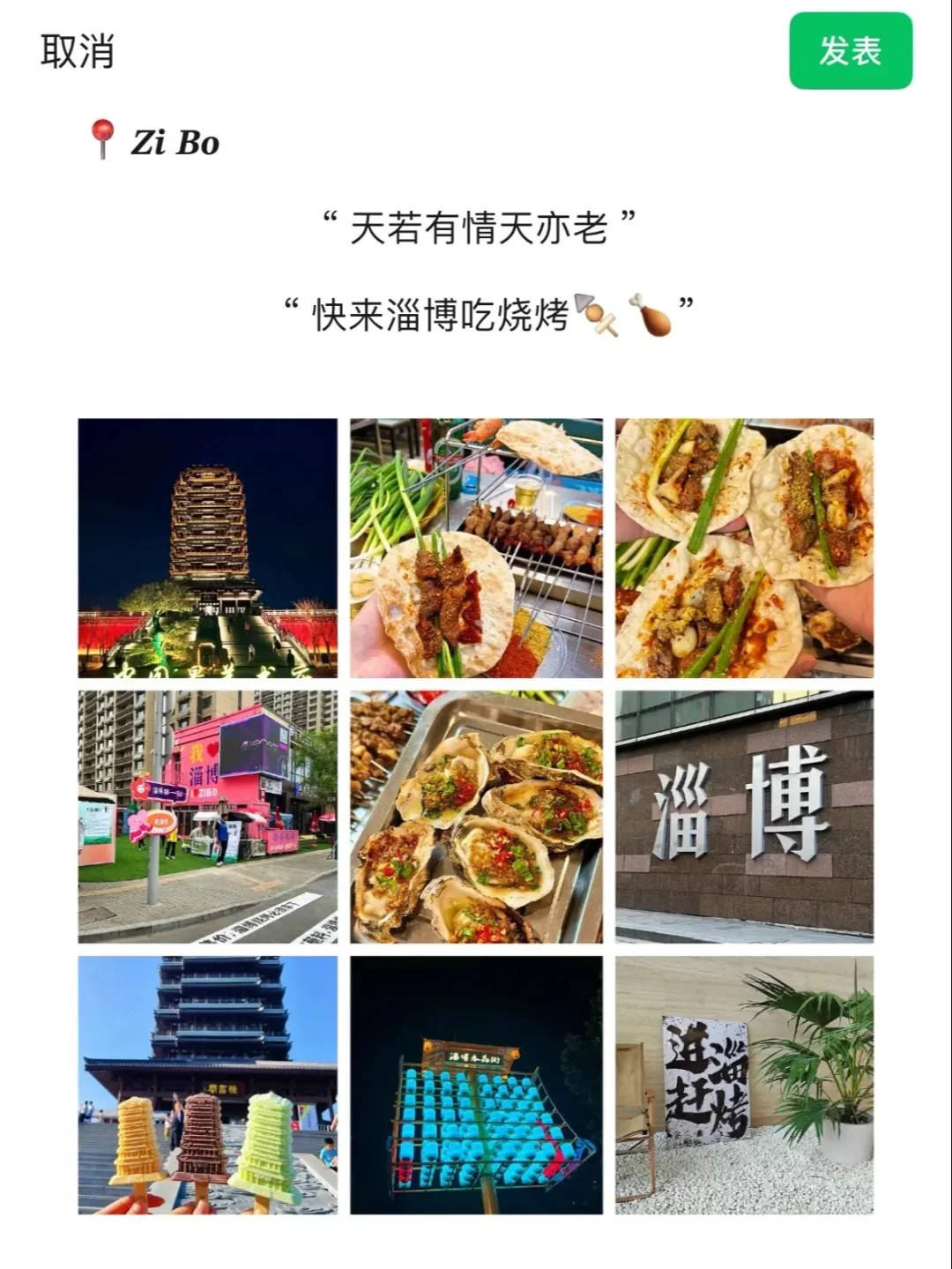 抓紧收藏！山东淄博两天一晚旅游攻略来了。