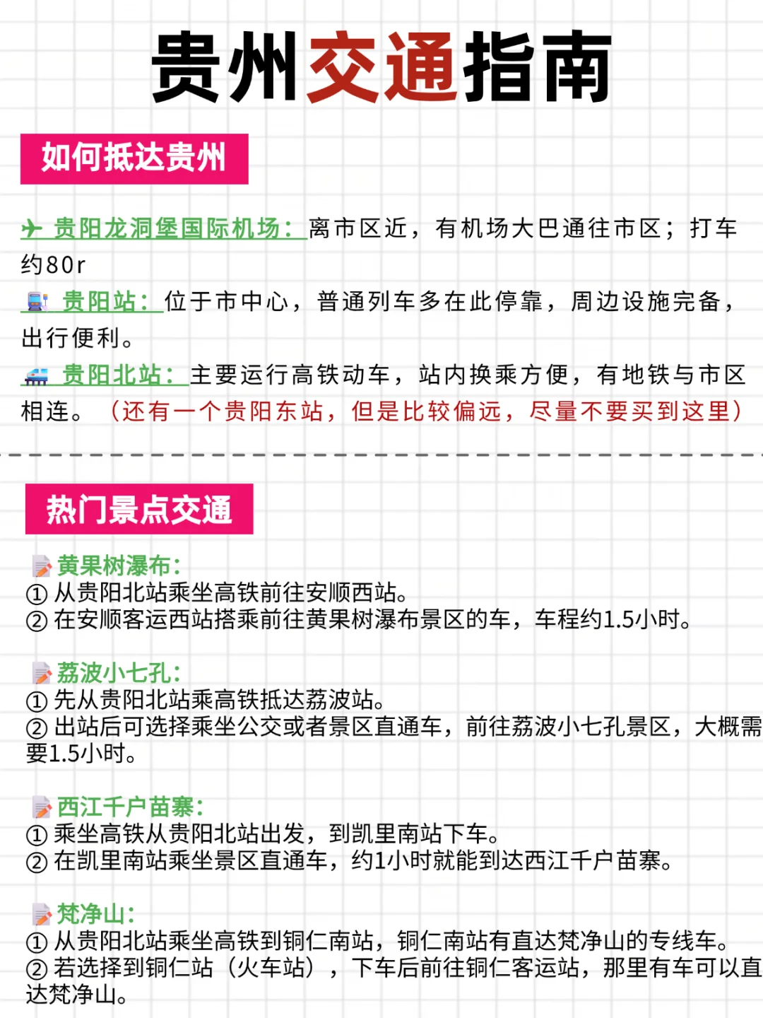 贵州旅游不绕路🔥看这篇就够了✅‼️