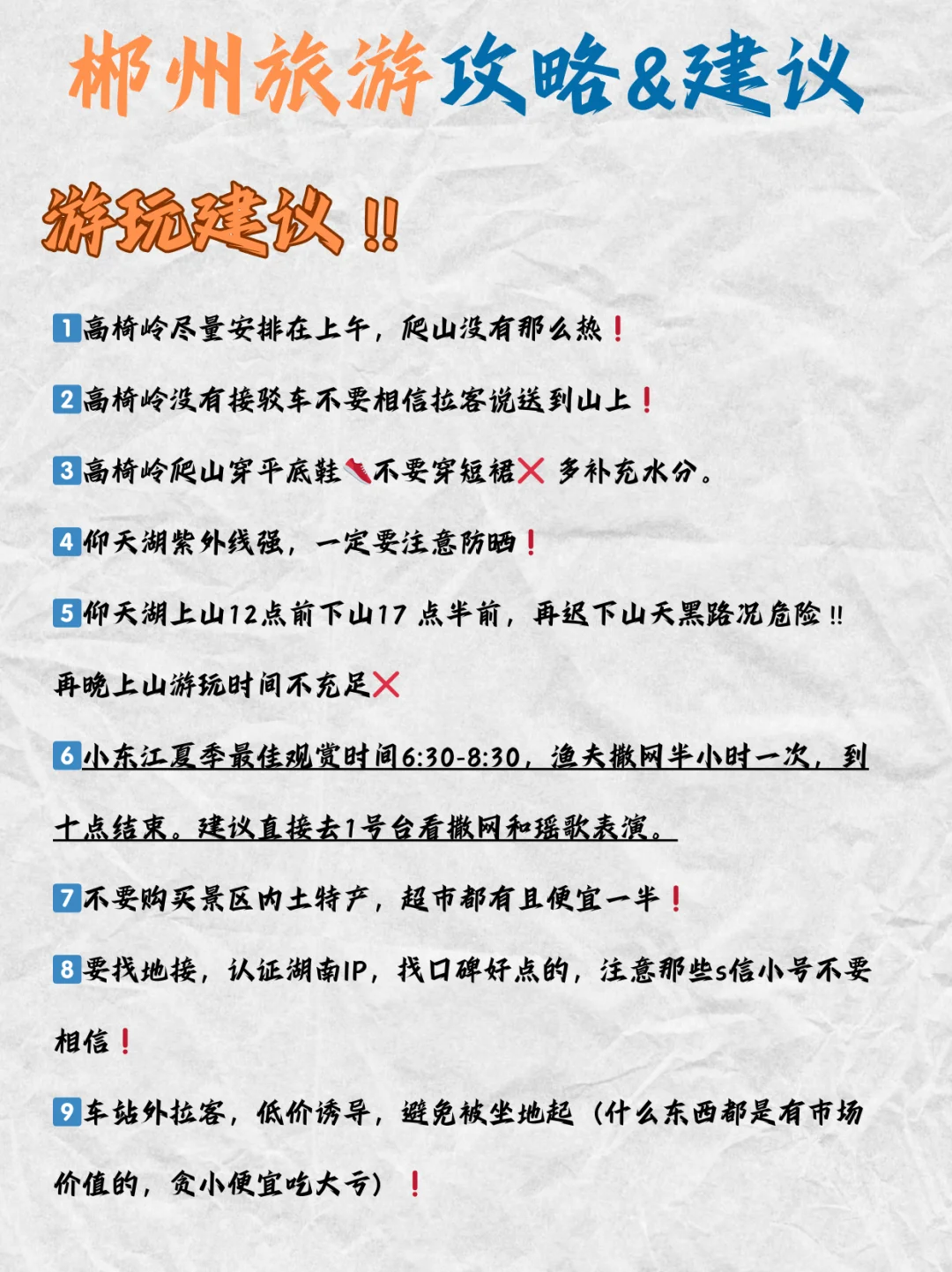 郴州旅游攻略｜按这个顺序玩别踩雷💣