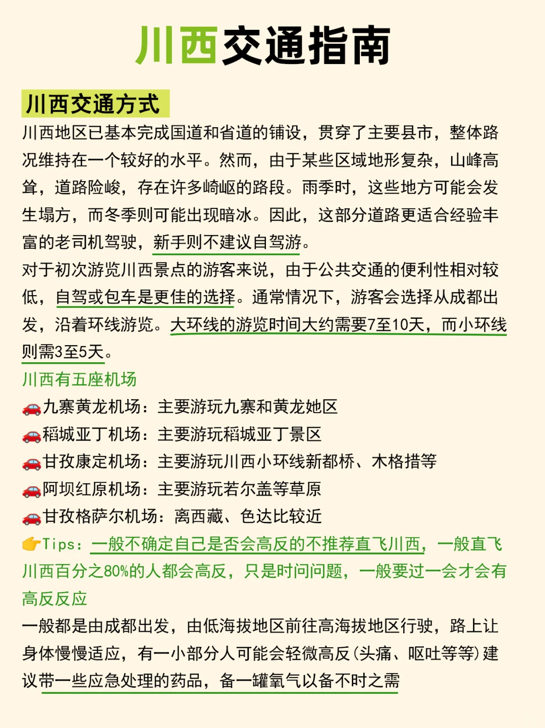 终于有人把川西旅游说清楚了😭全攻略