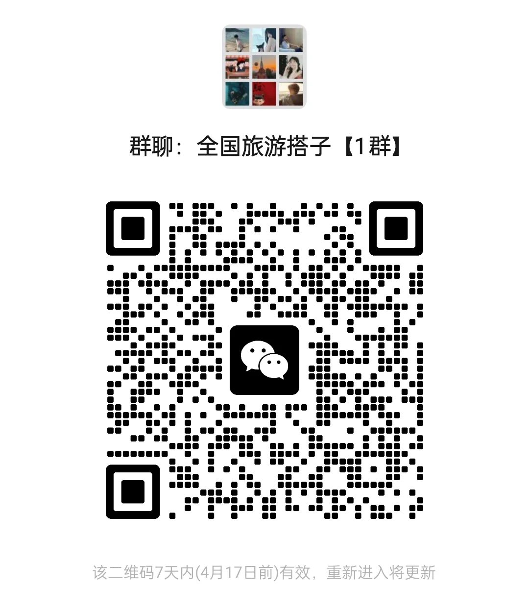 全国旅游搭子群，进群➕a14800646498进备注