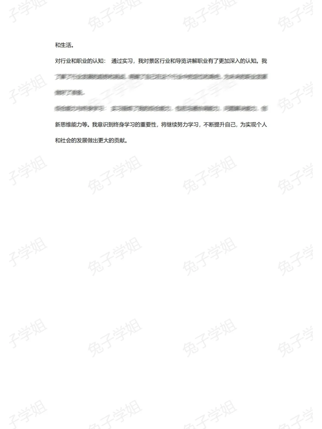 NO.475大学生社会实践报告景区讲解员实习
