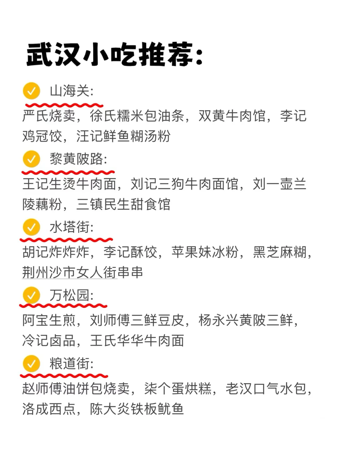 武汉旅游被宰已回😅…内容很脏，但真实……！！！