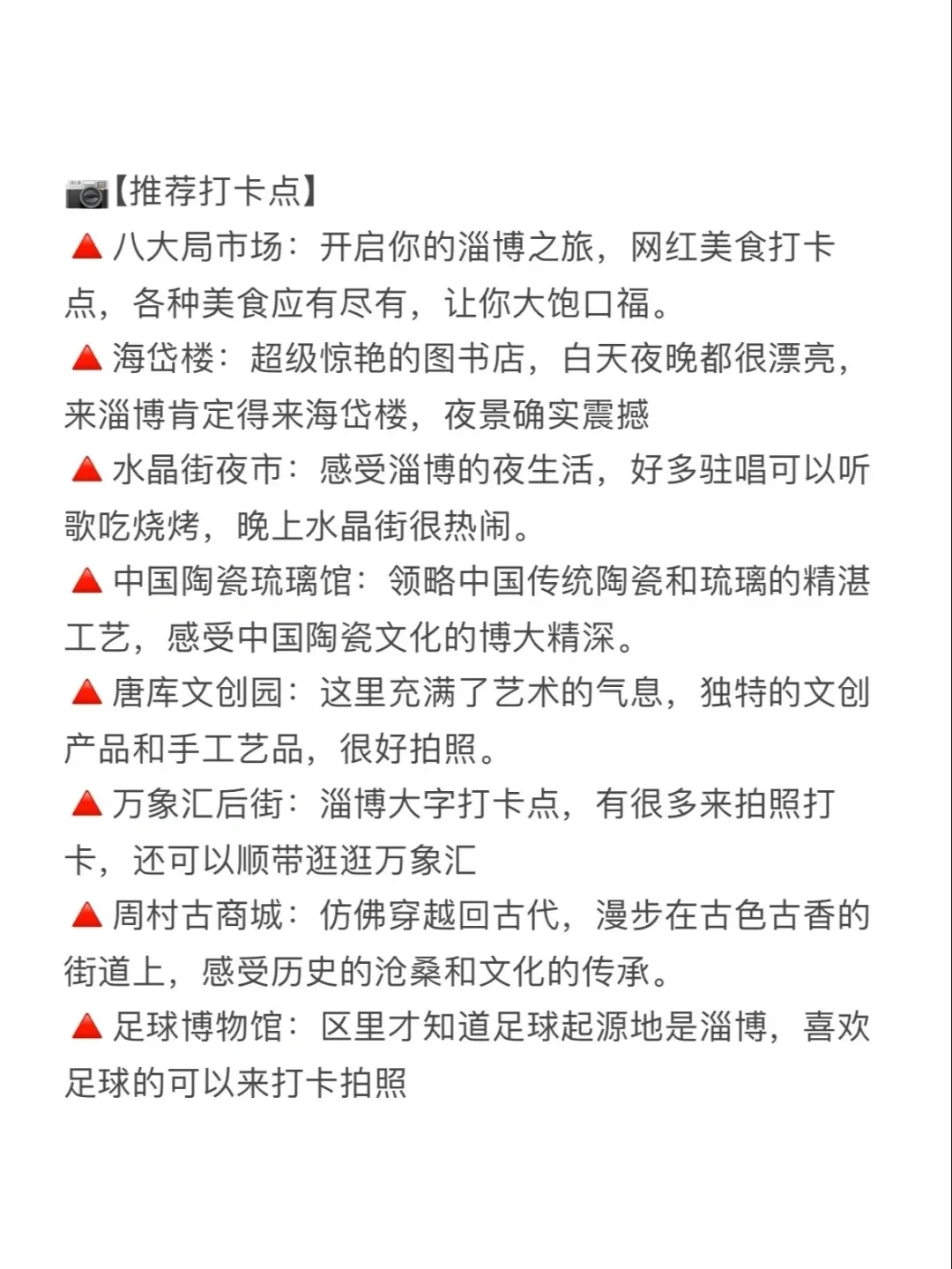 抓紧收藏！山东淄博两天一晚旅游攻略来了。
