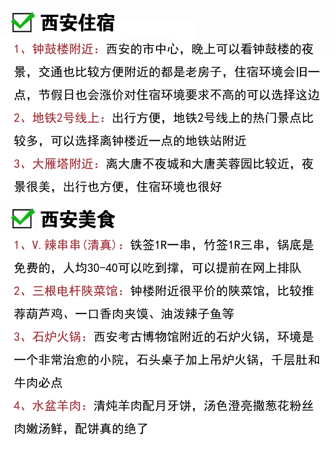 J人好恐怖啊❤...被闺蜜做的西安攻略震惊