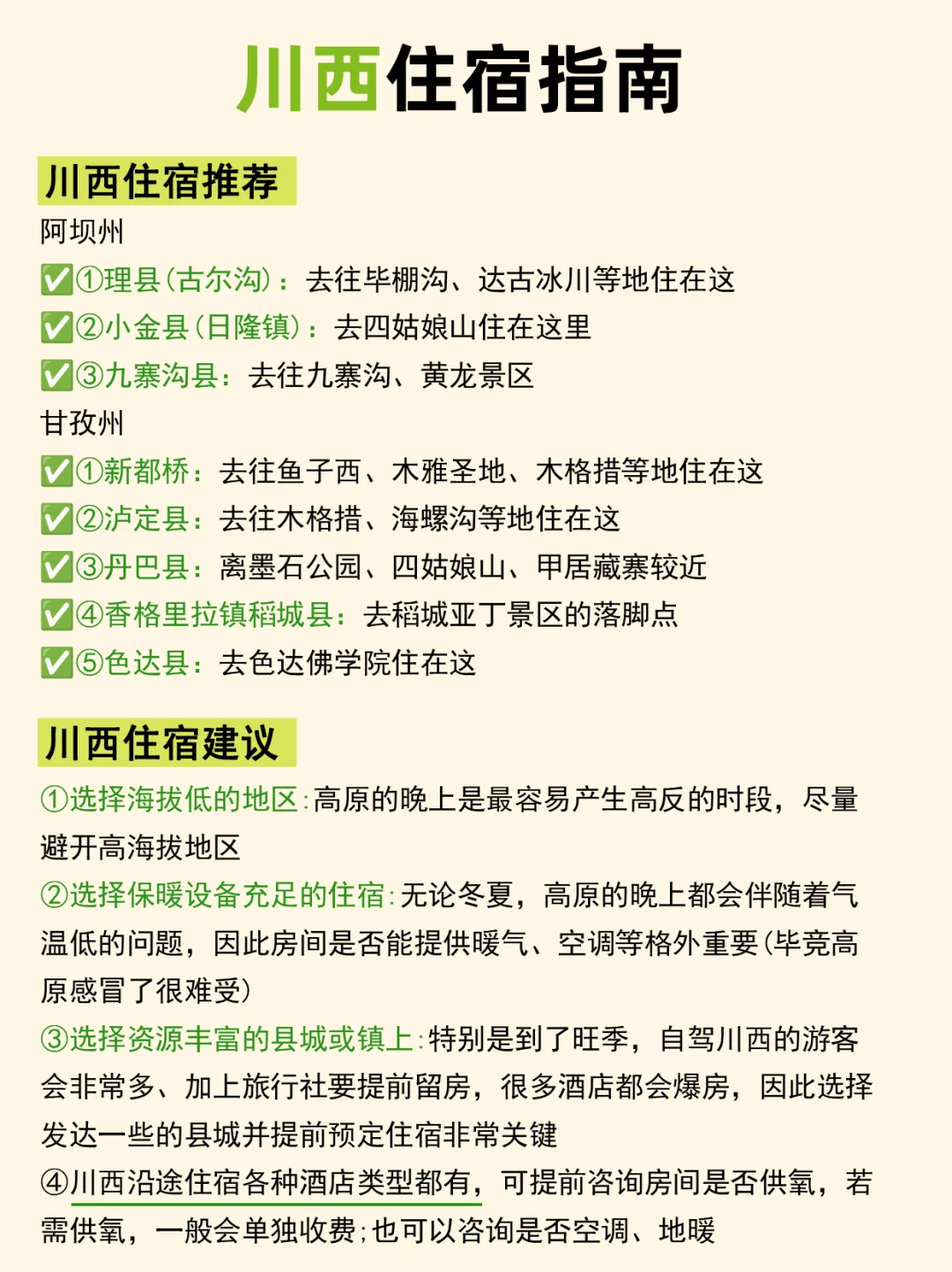终于有人把川西旅游说清楚了😭全攻略