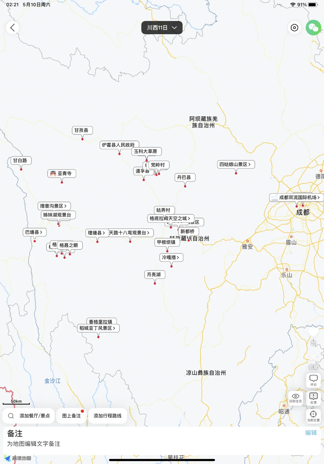 6月寻找去川西的旅游搭子