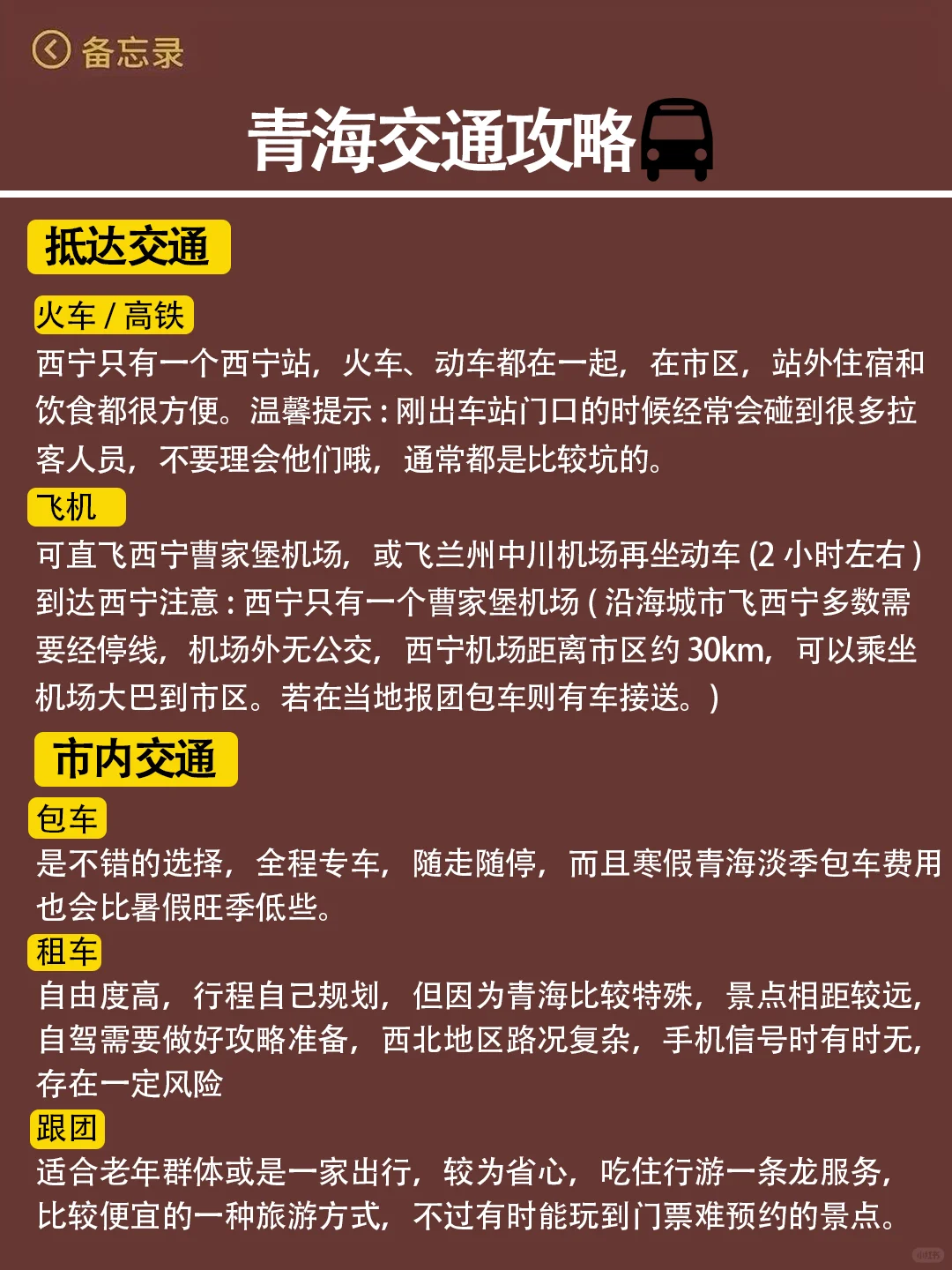 第一次去青海怎么玩？能劝一个是一个🔥