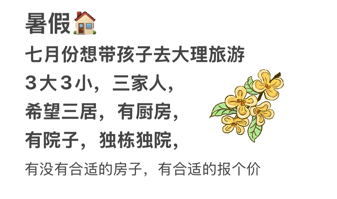 携家带口旅游✈️大理找房子