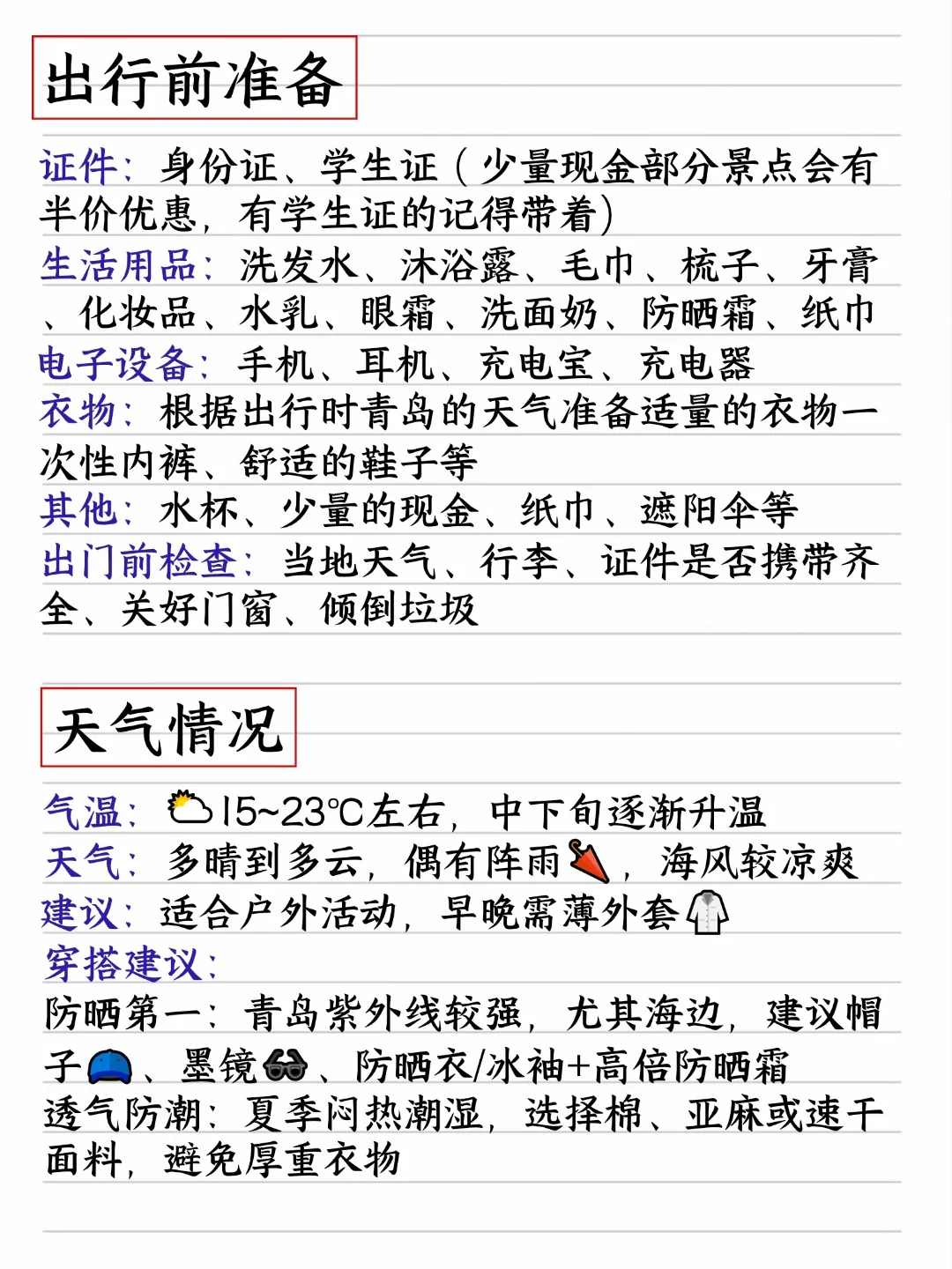 青岛三天两夜旅游攻略，手写了两天！