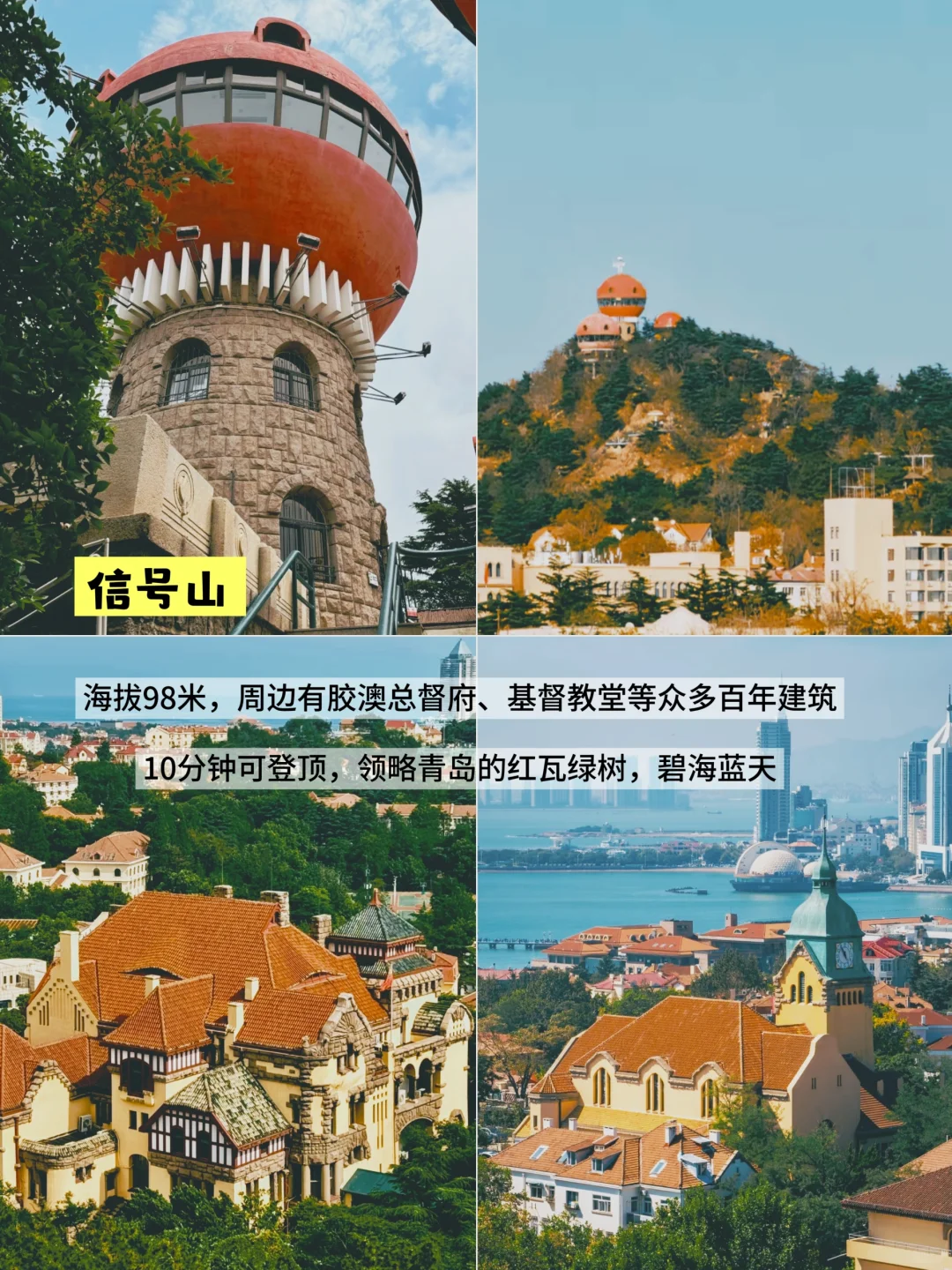 第一次来青岛，一定要看这份青岛旅游攻略！