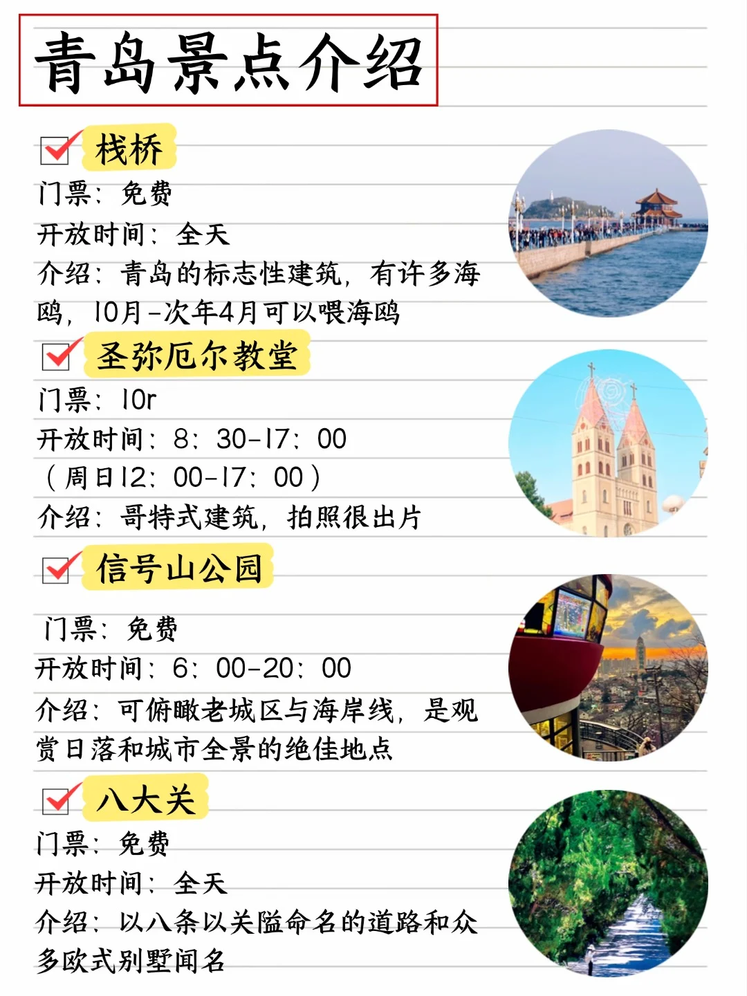 青岛三天两夜旅游攻略，手写了两天！