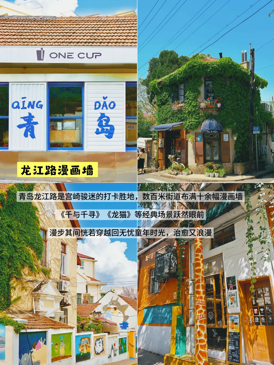 第一次来青岛，一定要看这份青岛旅游攻略！