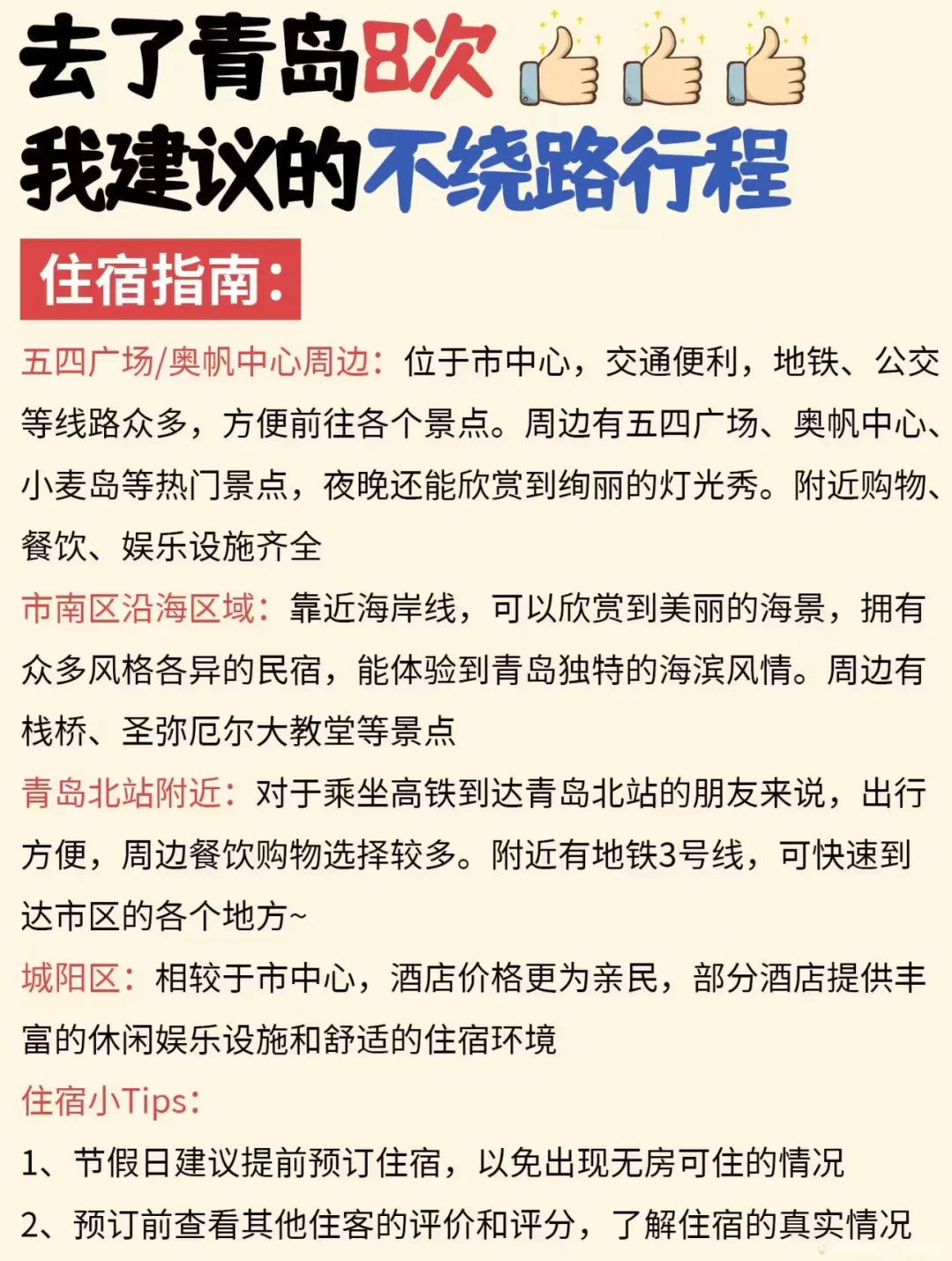 青岛景点地图🗺️五一去青岛看这一篇就够了