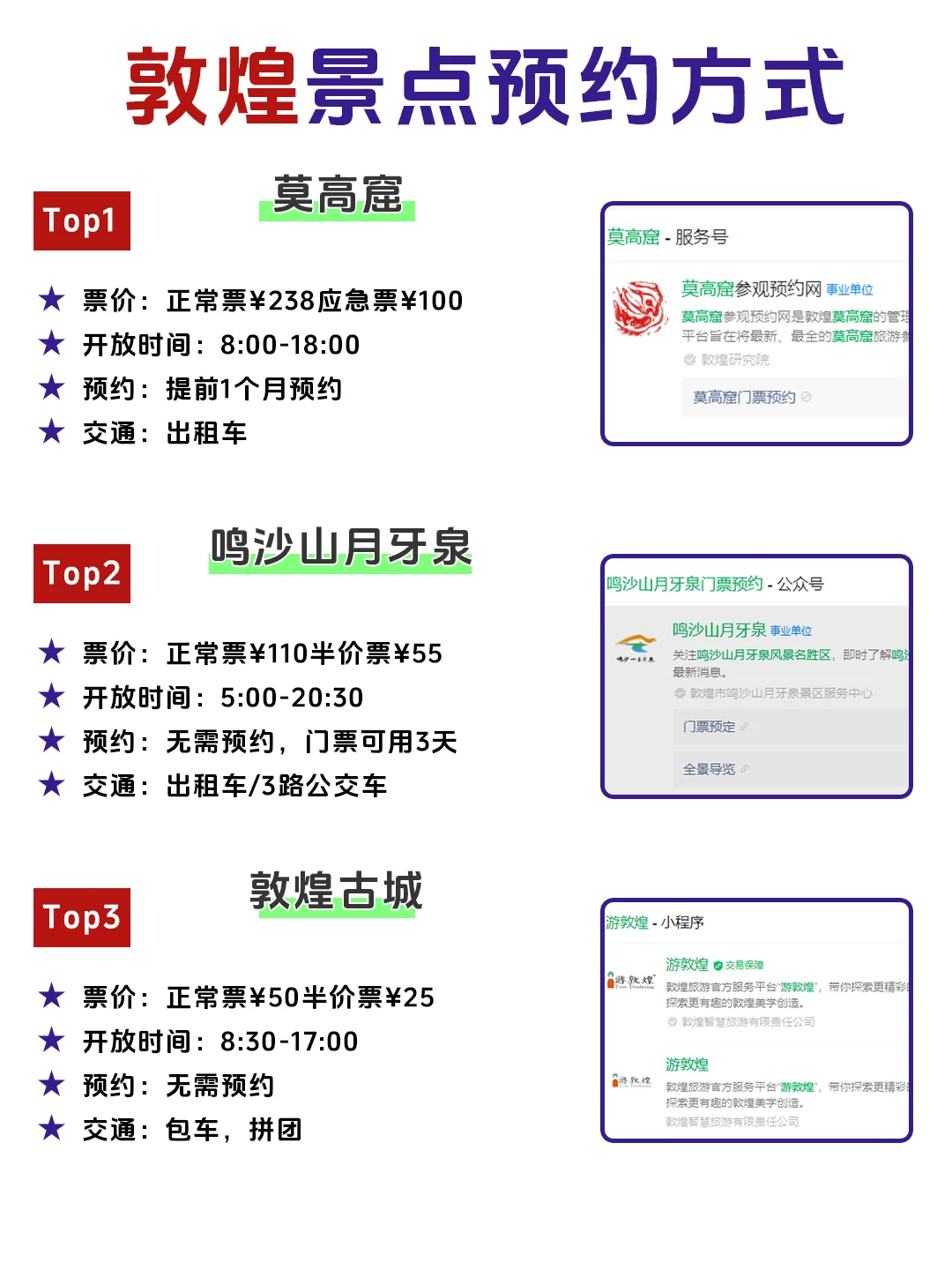 熬夜整理敦煌旅游攻略公主请收藏